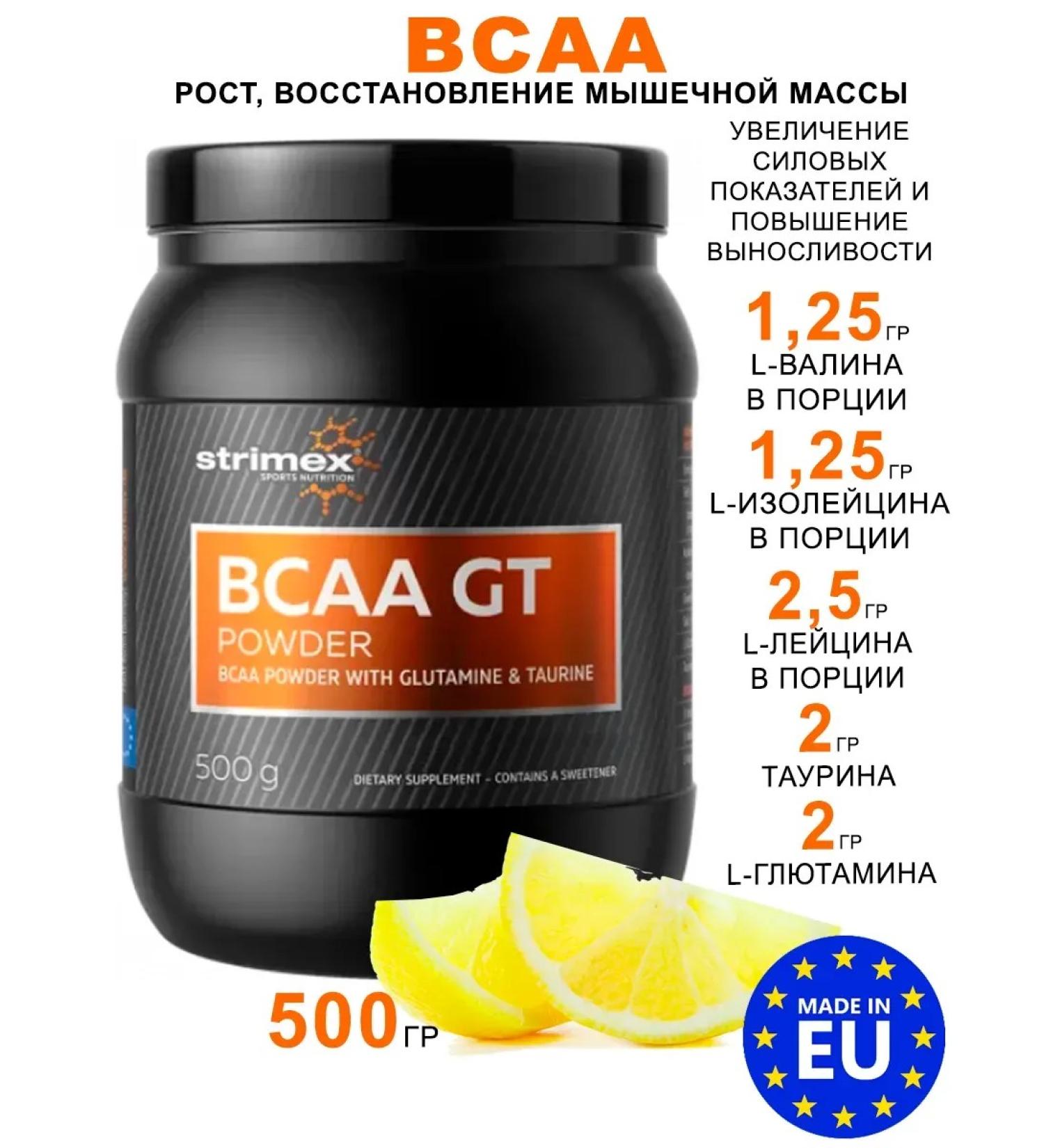 Strimex BCAA GT Powder BCAA amino acids - Buy Online on GoSupps.com