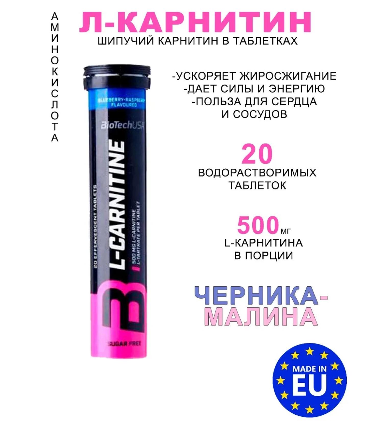 BioTechUSA L-Carnitine L-Carnitine 500mg Blennik-Malina 20 tablets