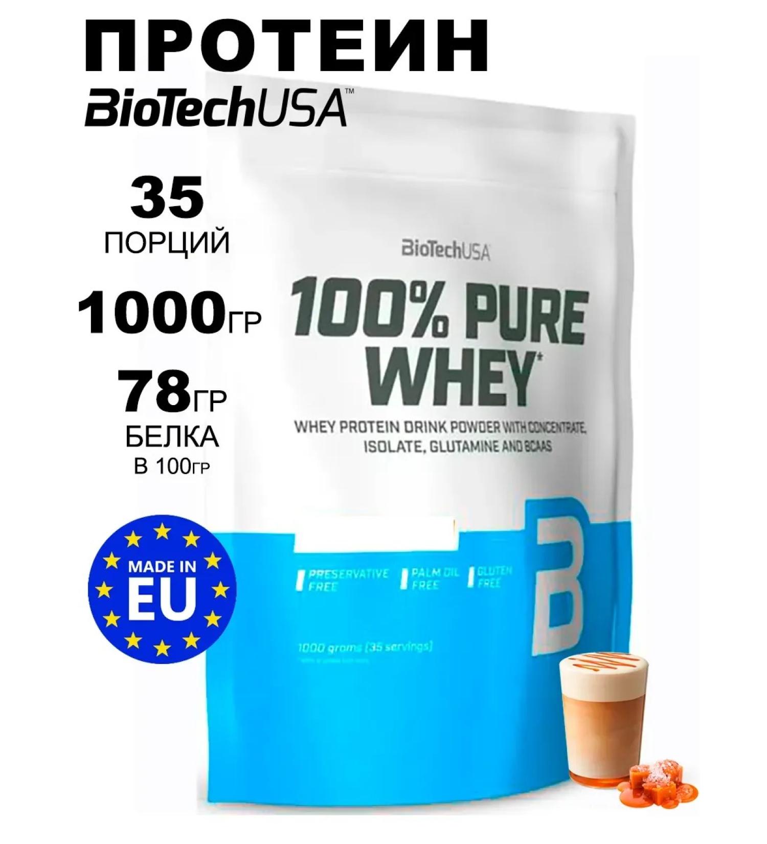 BioTechUSA Serum protein 100% Pure Whey 1kg caramel-kapuchino - Buy Online on GoSupps.com