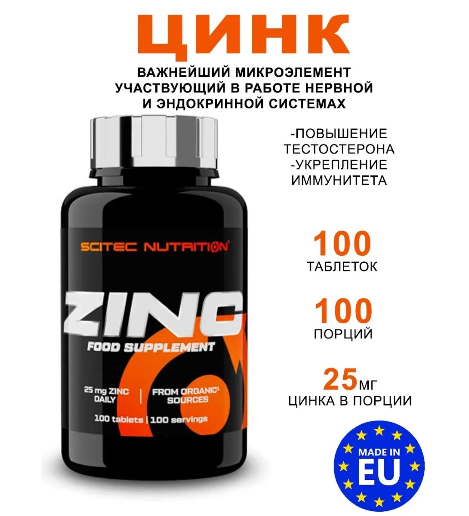 Scitec Nutrition Zinc zinc 25mg 100 tablets