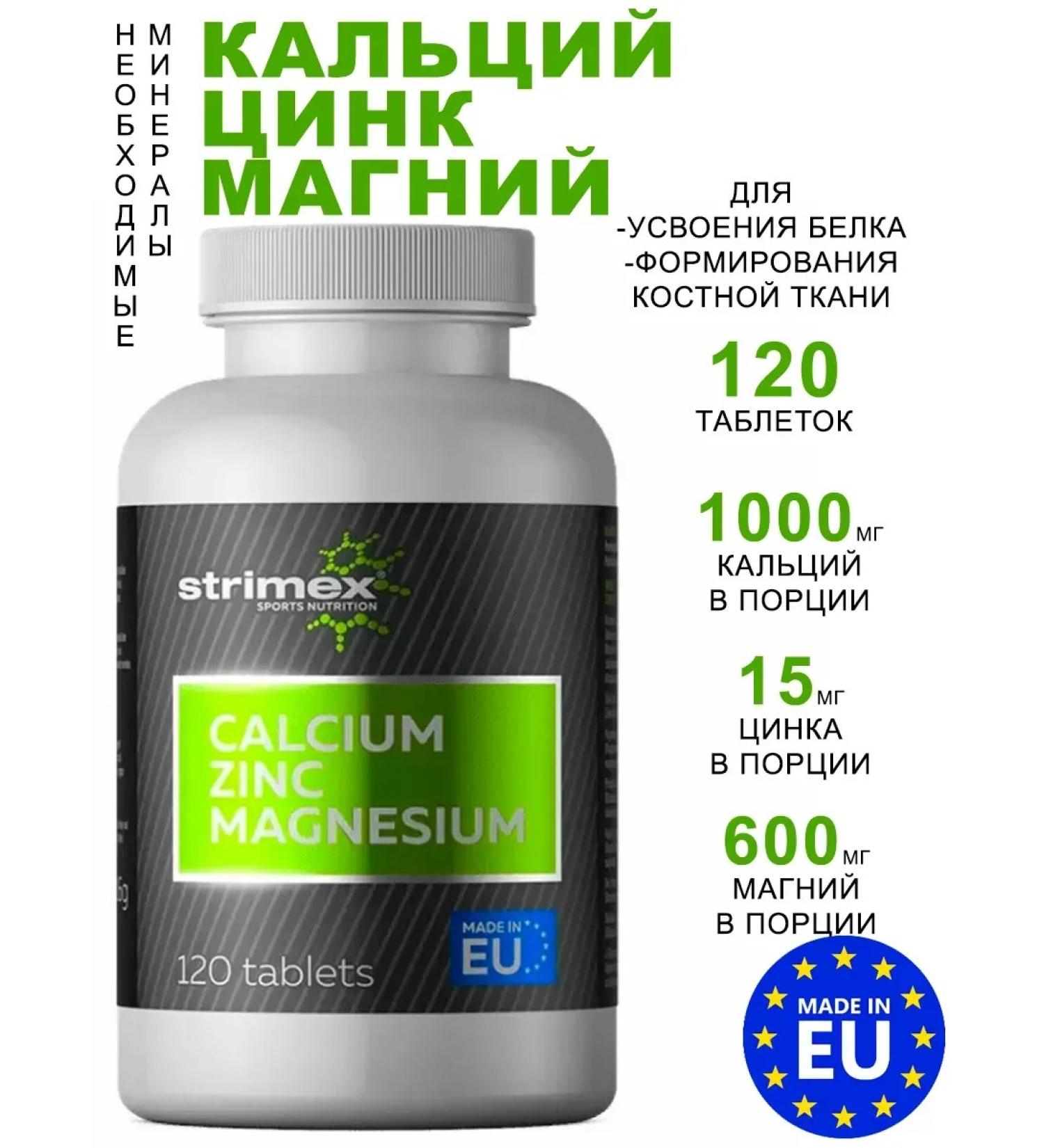 Strimex Minerals of calcium zinc magnesium 120 table