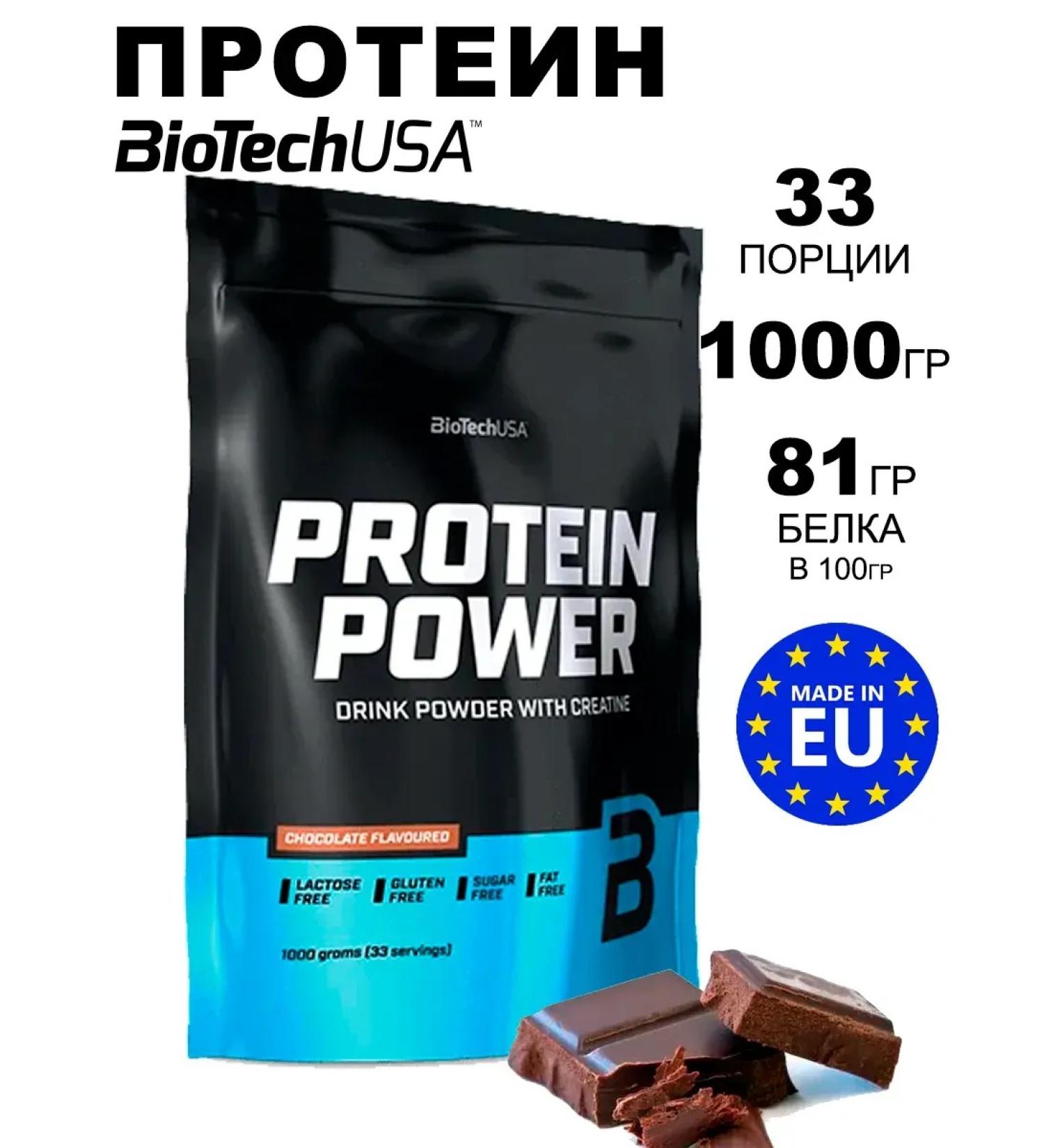 BioTechUSA Serum protein for the mass Protein Power 1kg Chocolate - Buy Online on GoSupps.com