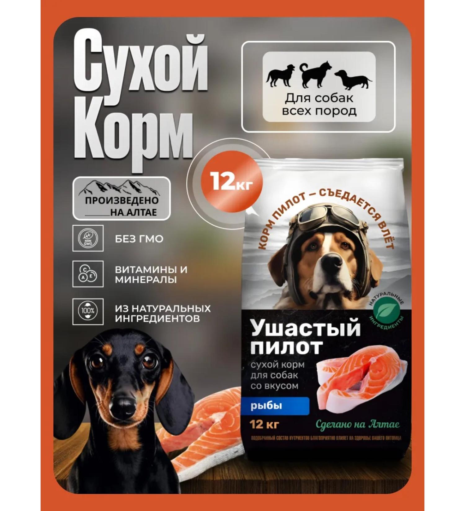 LongEared Pilot Dog food dry fish 12 kg - Buy Online on GoSupps.com
