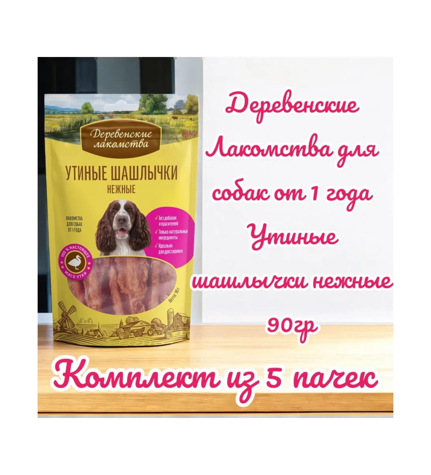 Country delicacies Delicacy duck kebabs tender for dogs 90 g 5 packs