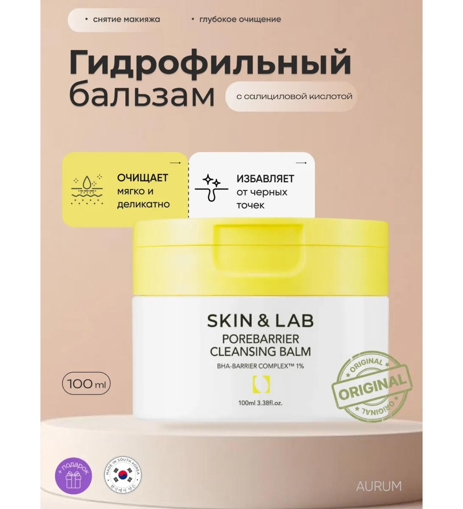 Skin&Lab Cleaning hydrophilic balm with salicylic acid - Buy Online on GoSupps.com
