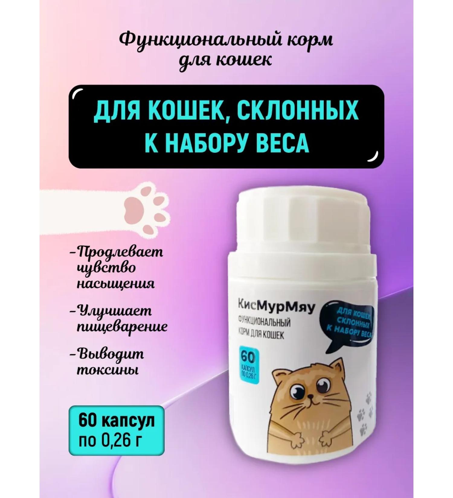 Bioprogress Kismurmyau for cats prone to 60 capsules - Buy Online on GoSupps.com