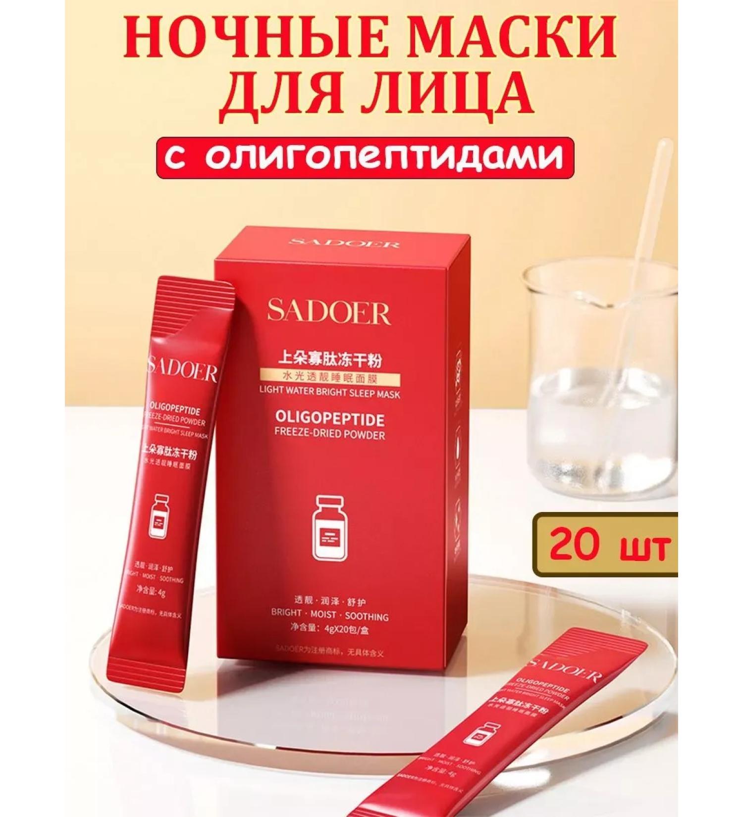 SADOER OFFICIAL Mask for the face moisturizing the night in sticks 20 sticks - Buy Online on GoSupps.com