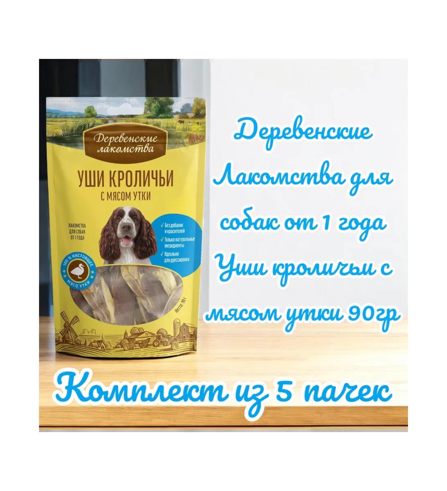 Country delicacies Terrio -troops are rabbit ears with meat duck for dogs 90g 5 packs