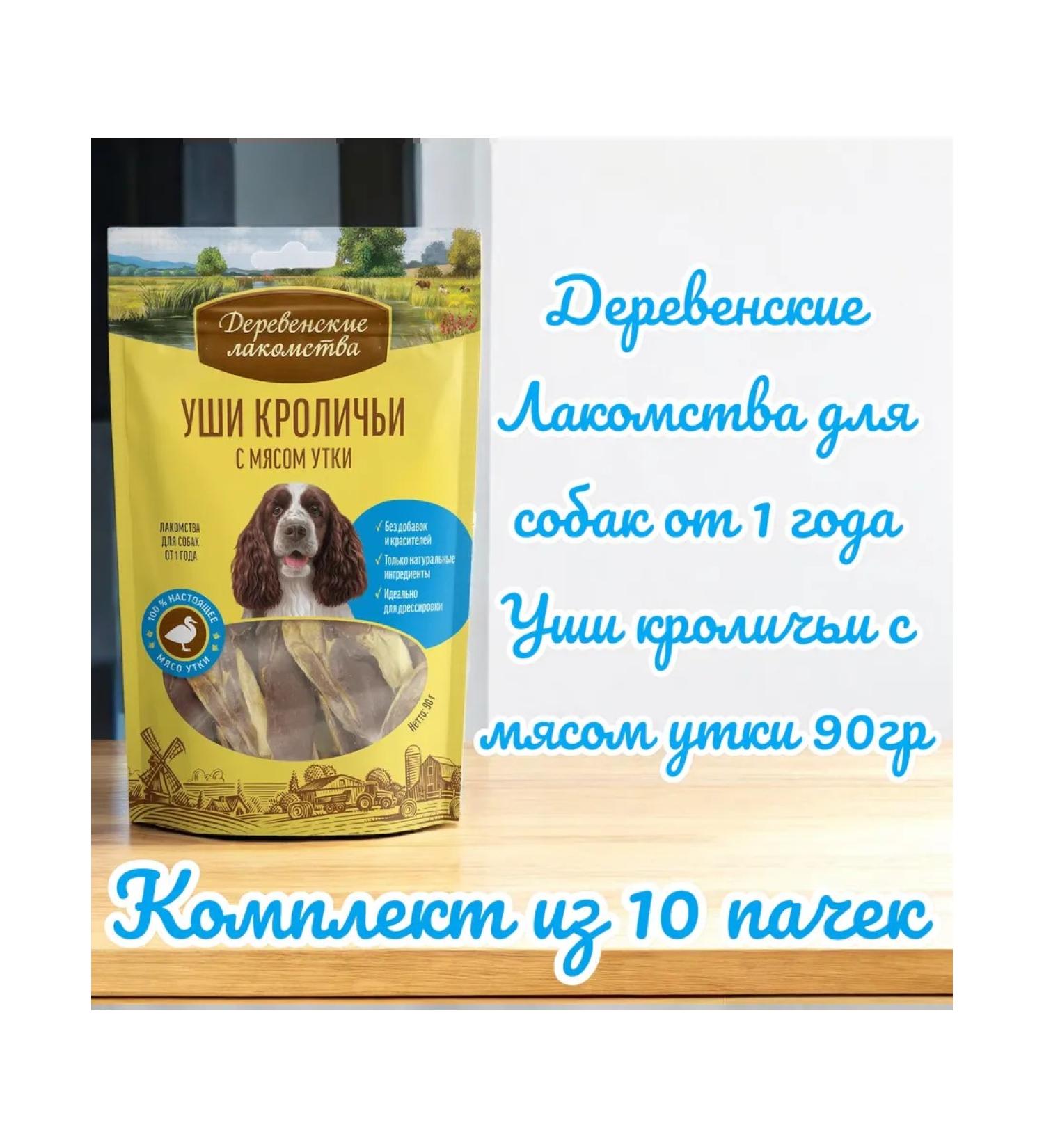 Country delicacies Terrio -troops are rabbit ears with meat of duck for dogs 90g 10 packs