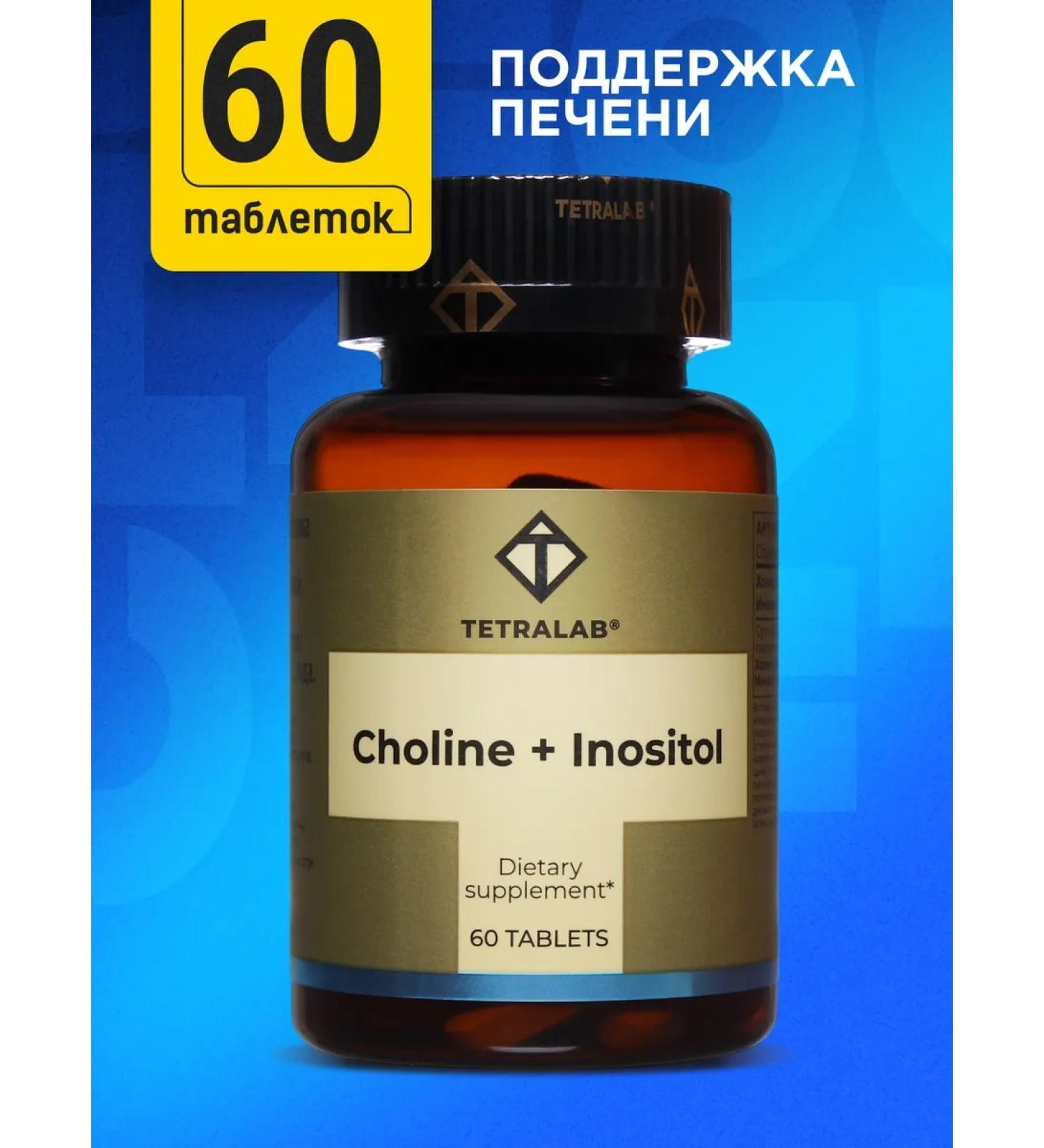 TETRALAB Choline & Inositol Kholin and Inositol 60 tablets - Buy Online on GoSupps.com