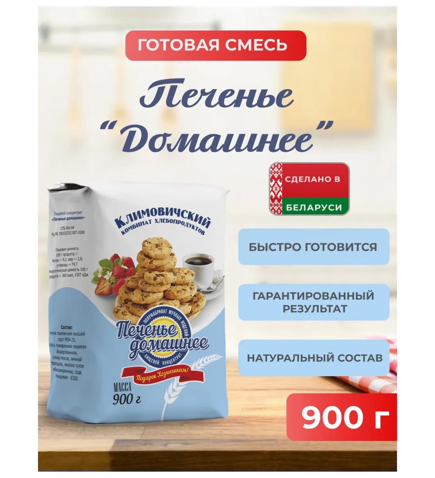 Baking mixture "Homemade cookies" - Buy Online on GoSupps.com