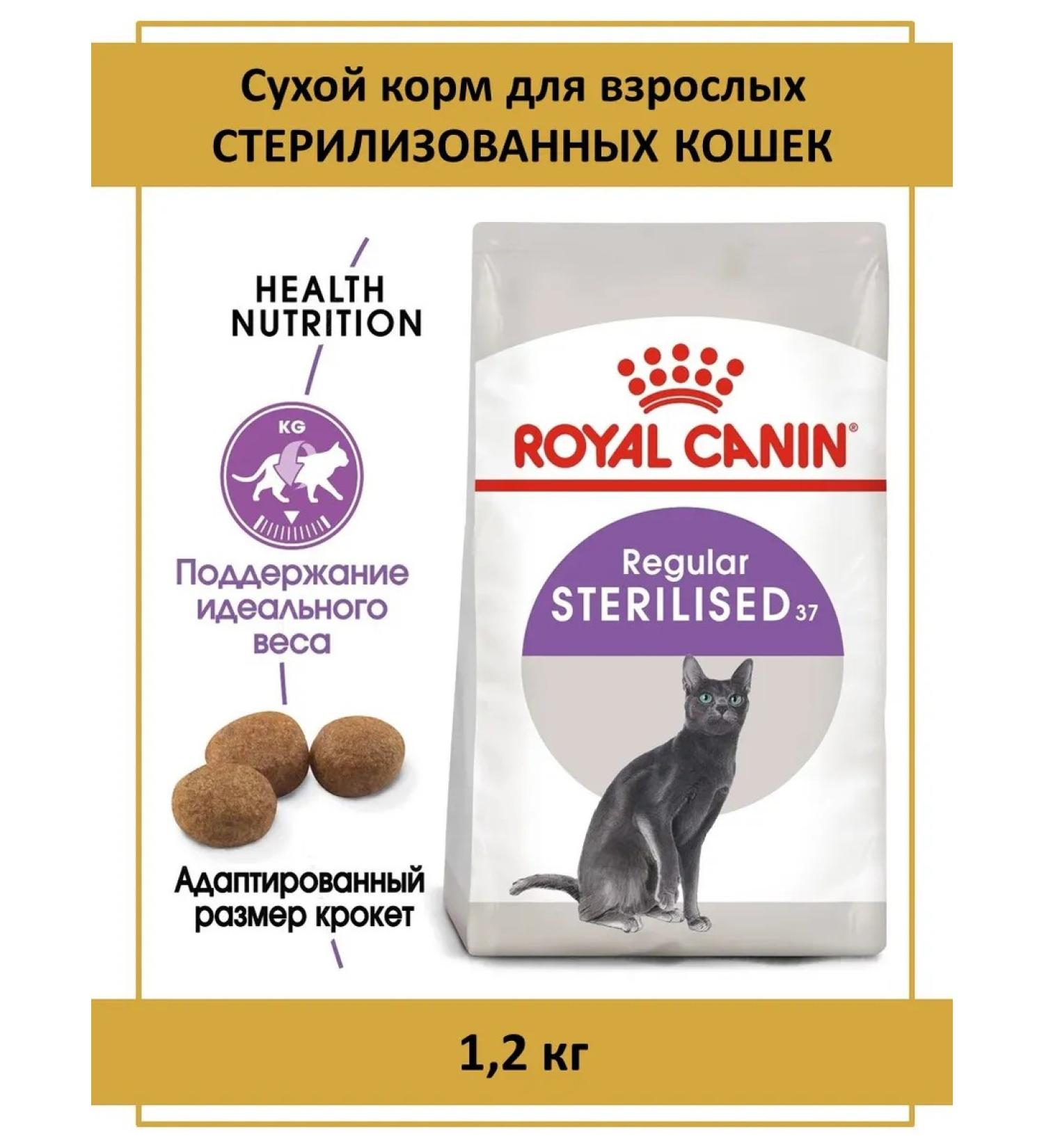 ROYAL CANIN Dry food for adults sterilized cats - Buy Online on GoSupps.com