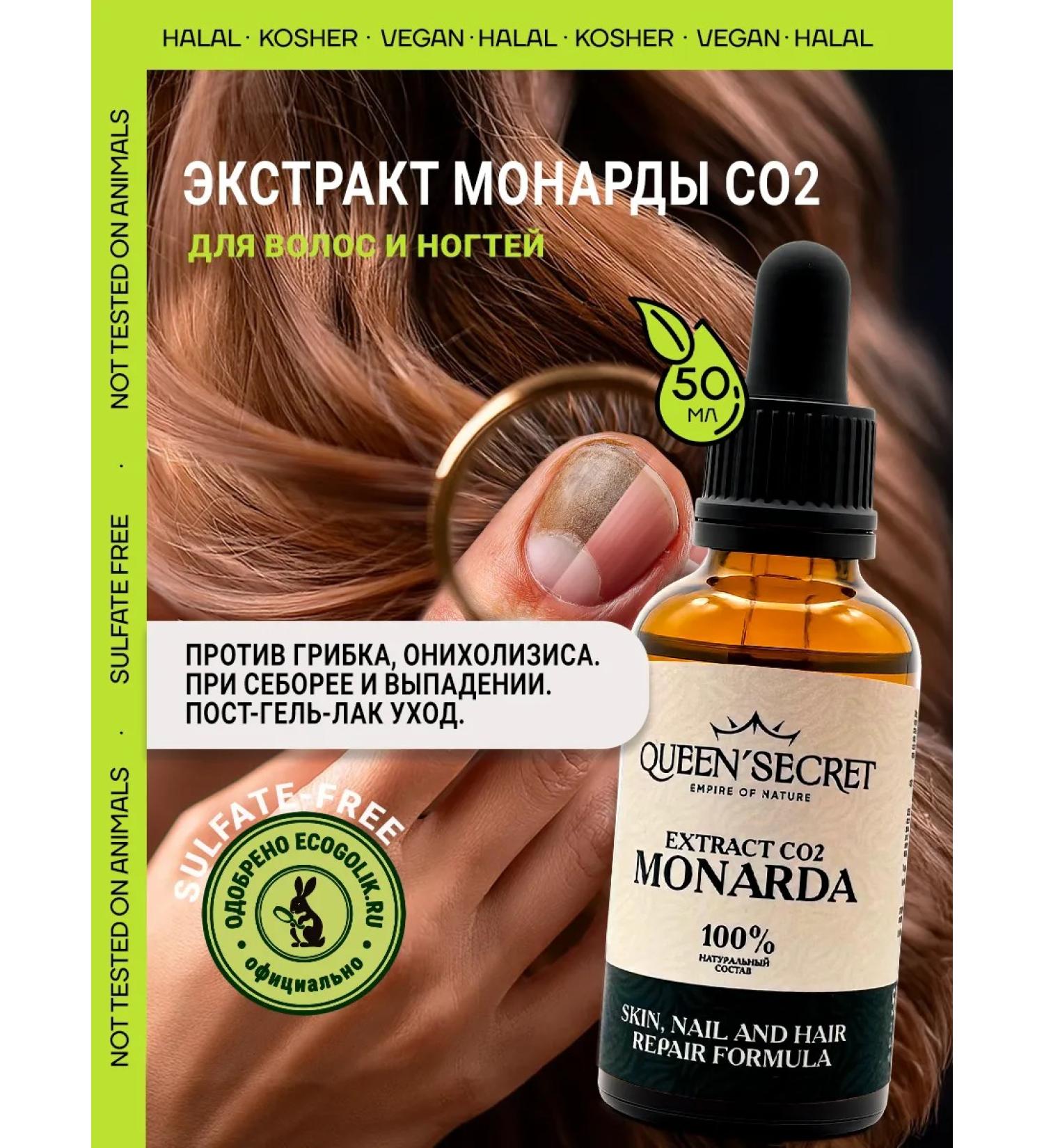 QUEEN'SECRET Oil Monarchy Extract CO2 for hair nails and skin - Buy Online on GoSupps.com