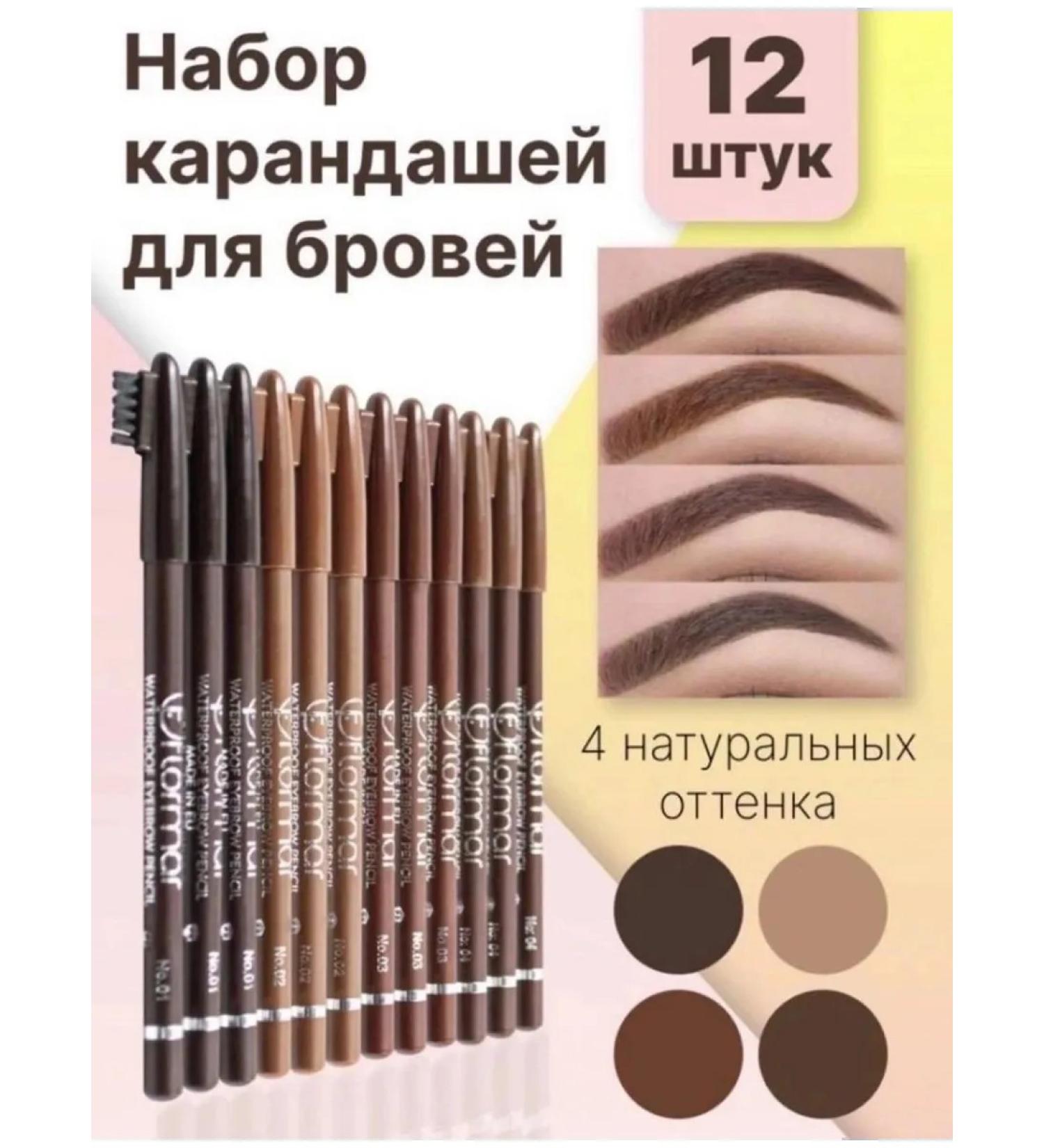 Islam Brown eyebrow pencil 12 pcs