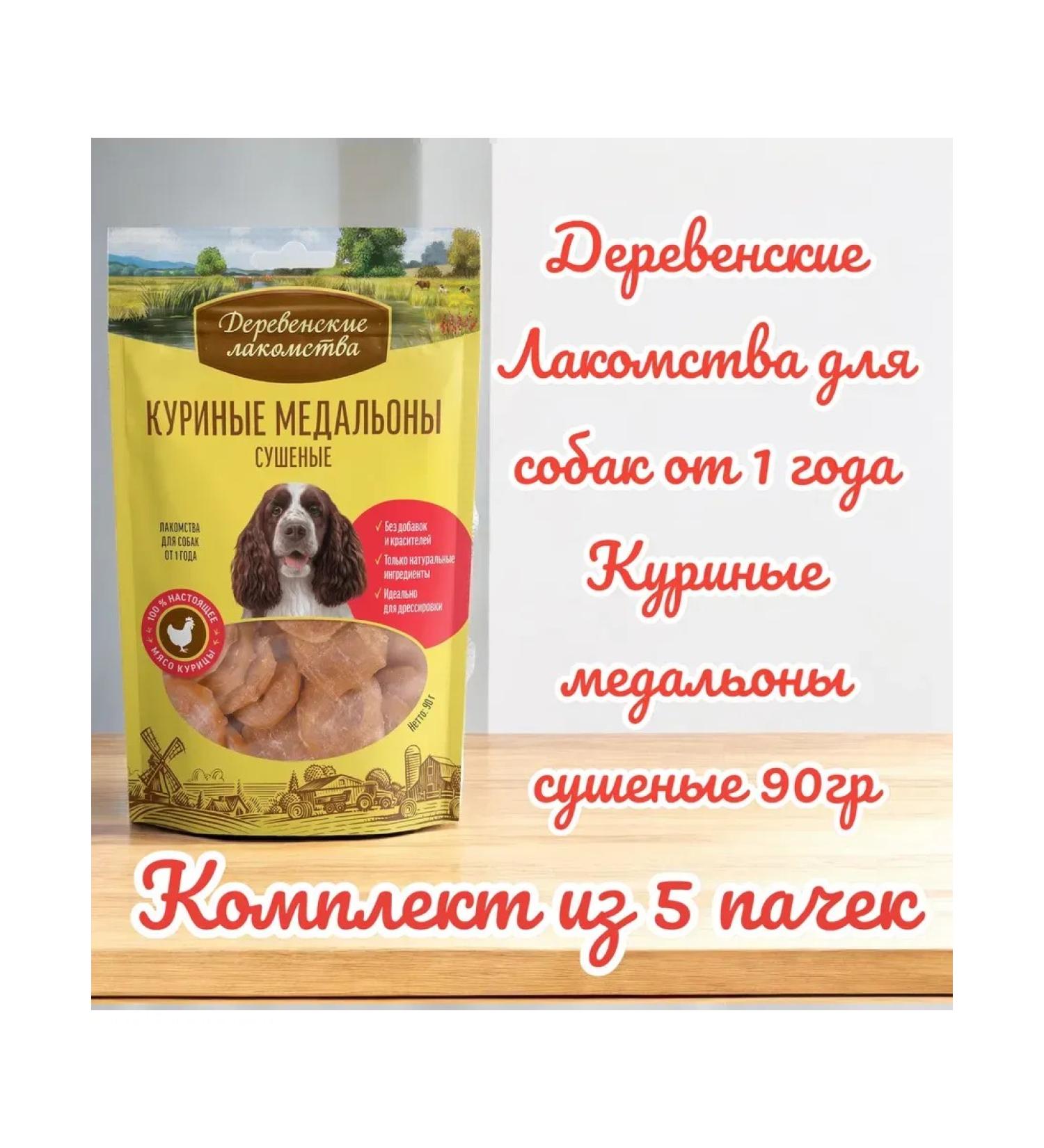 Country delicacies Dried chicken medallions for dogs 90 g 5 packs