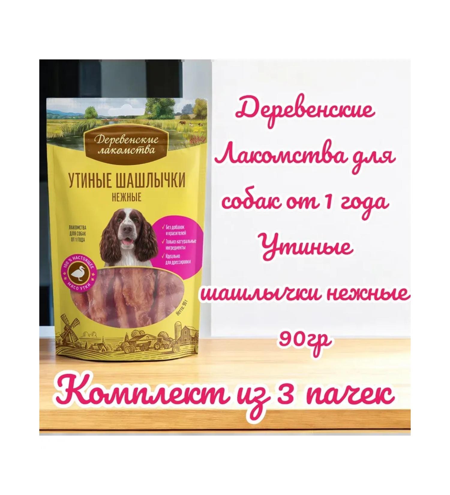 Country delicacies Delicacy duck kebabs tender for dogs 90 g 3 packs