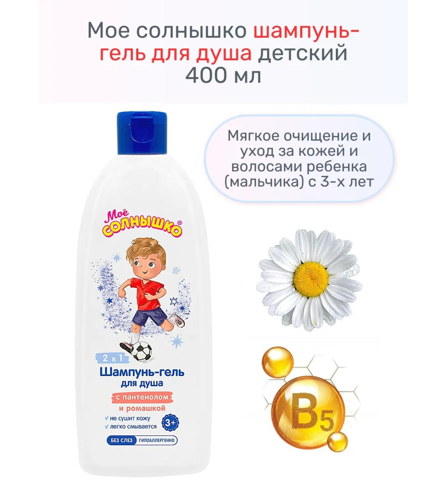 MY SUNSHINE Shampoo-gel shower children 400 ml