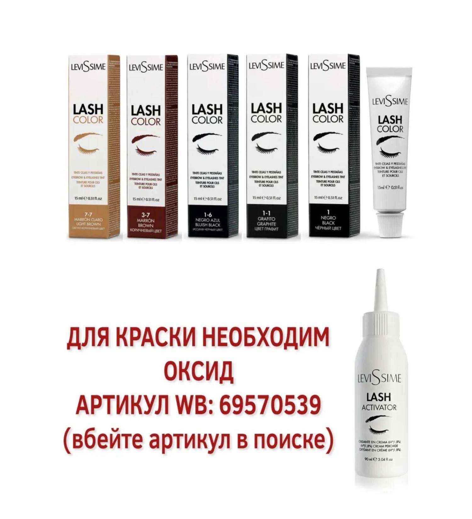 eyelashesmag Levissime eyebrows and eyelashes