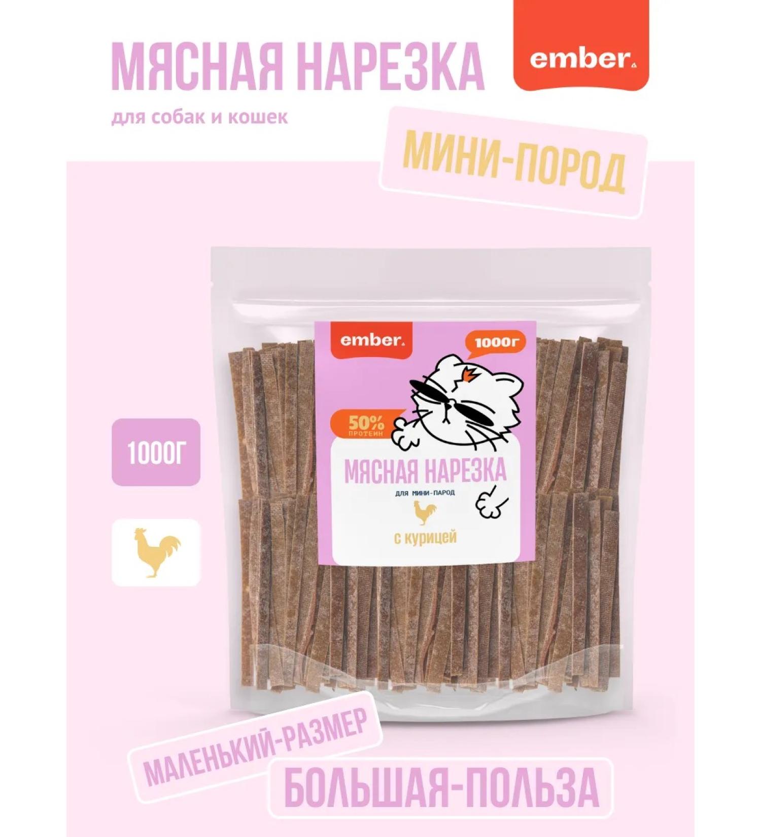 Ember Chicken strips 1000g dog treats for dogs - Buy Online on GoSupps.com