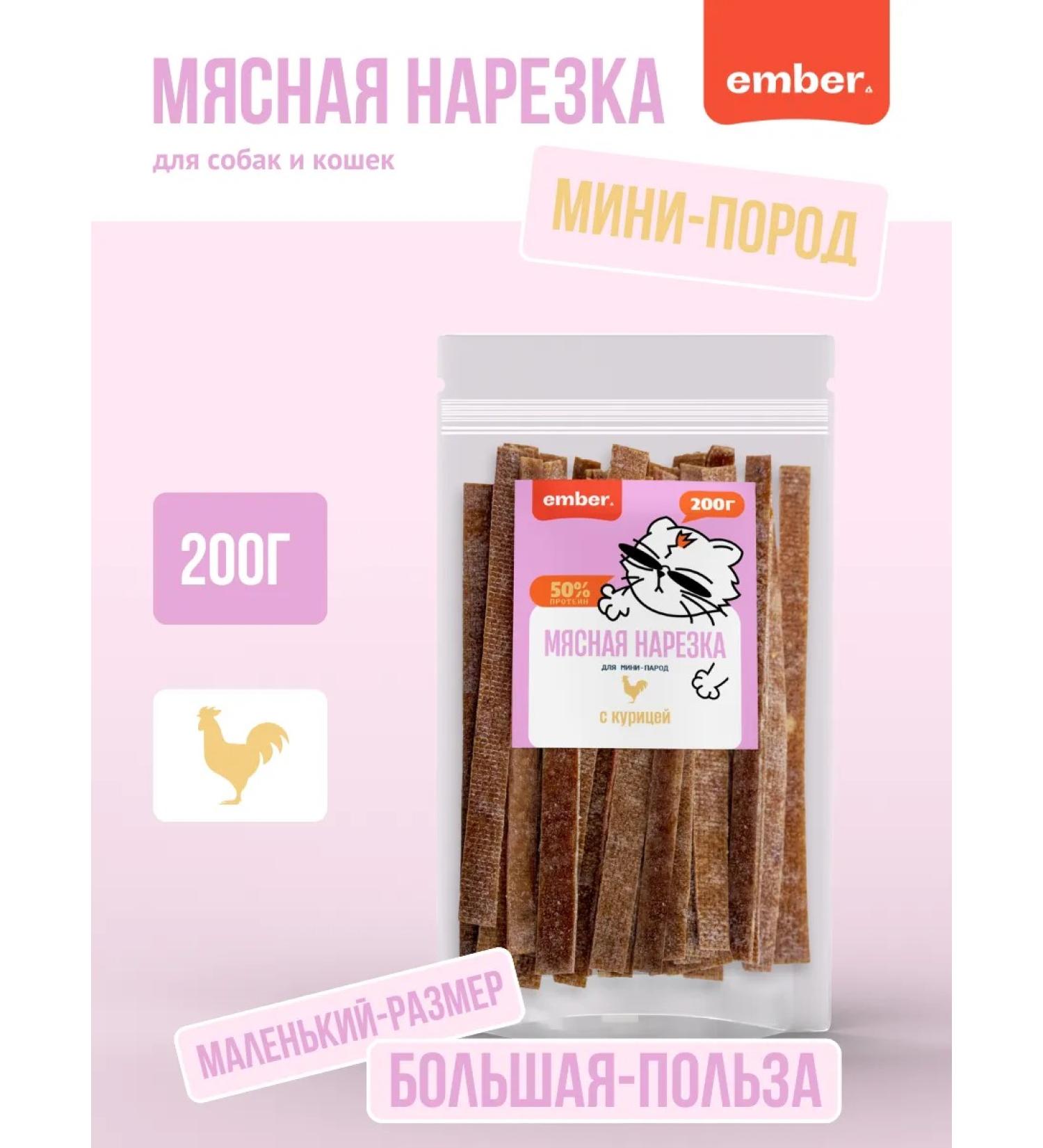 Ember Chicken cut 200g the treats of the Dyal of dogs and cats - Buy Online on GoSupps.com