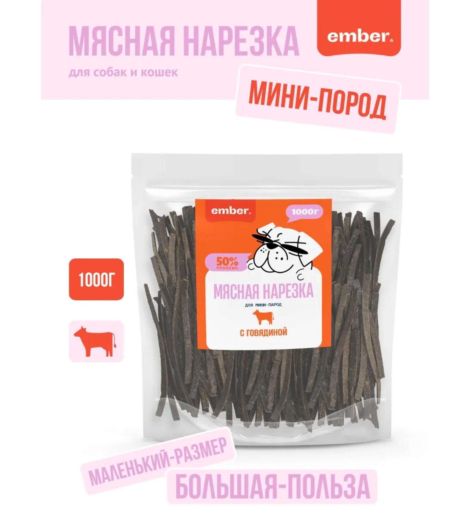 Ember Beef cut 1 kg treats for dogs and cats - Buy Online on GoSupps.com