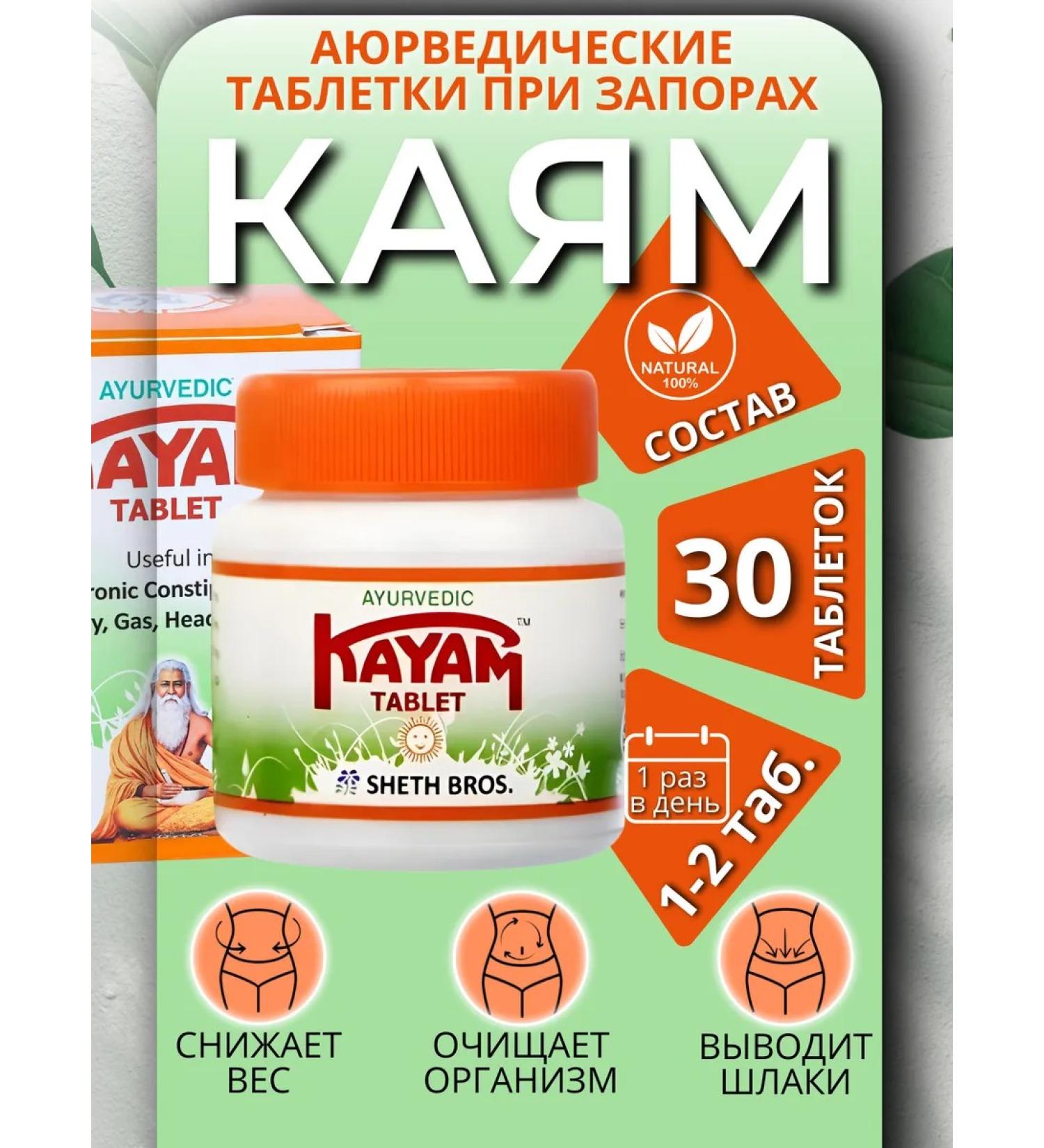 Natural laxative from constipation kayam 30 tab