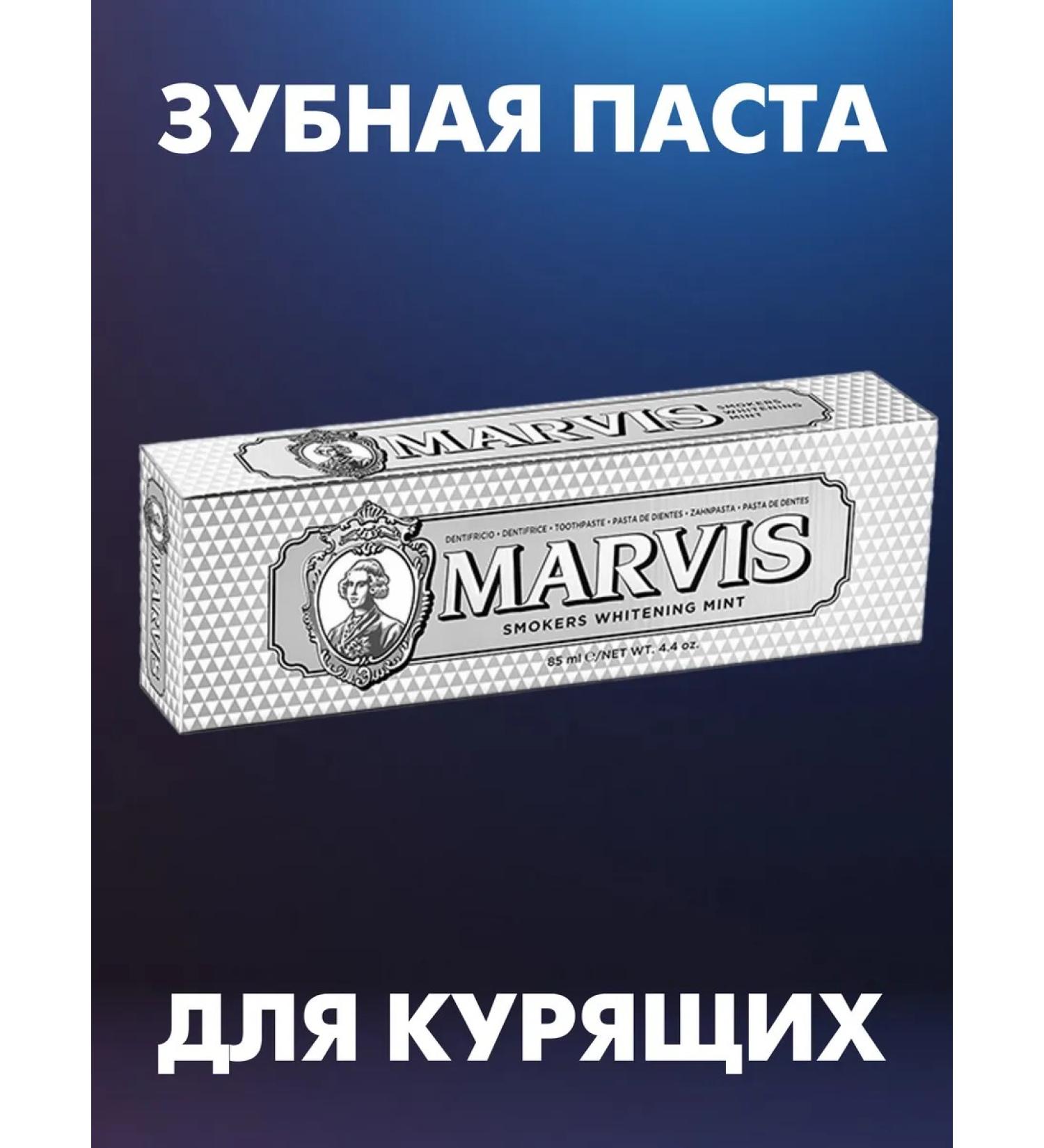 Toothpaste for smokers Marvis bleaching mint 85ml - Buy Online on GoSupps.com