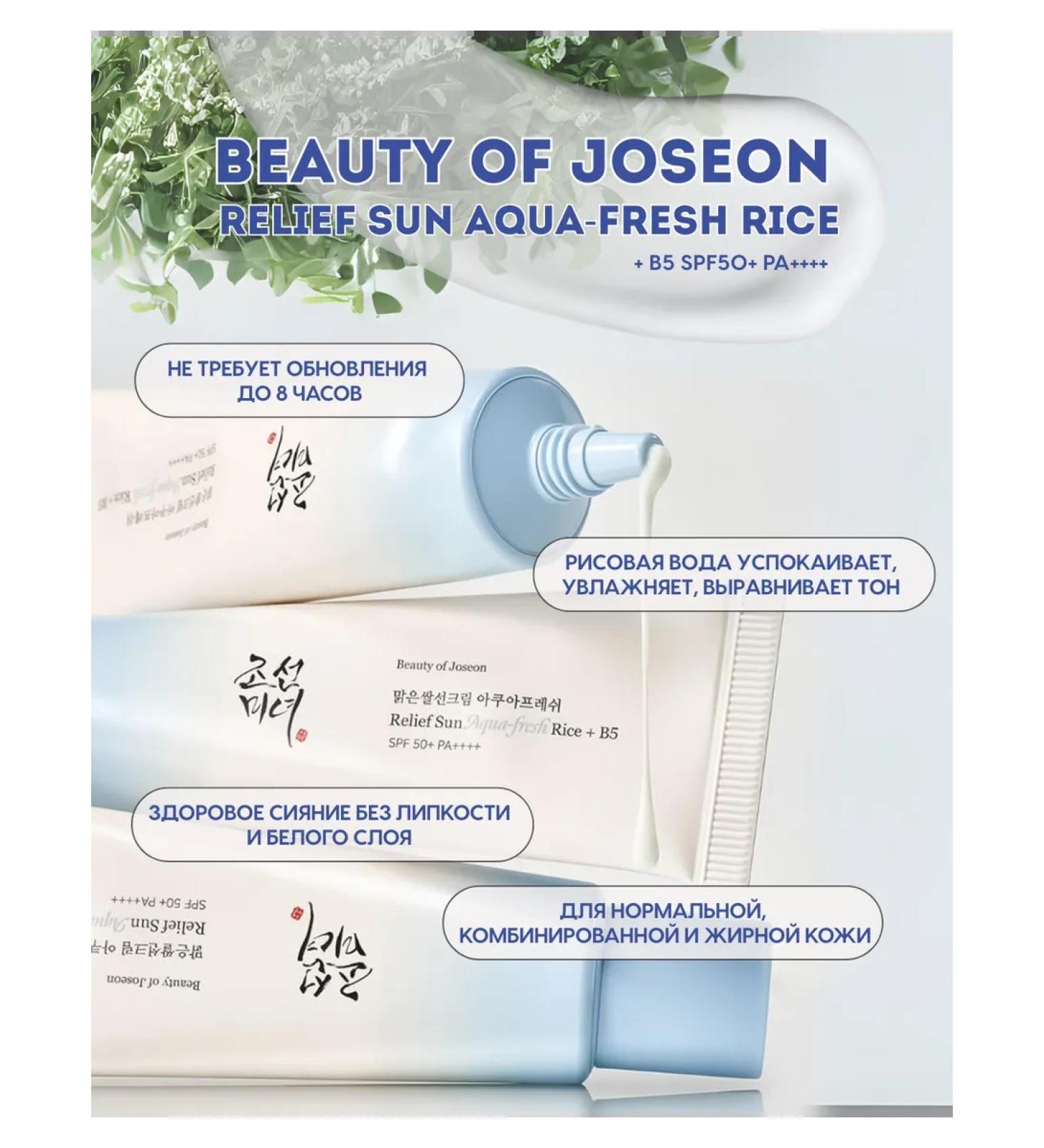 Beauty of Joseon Relief Sun Aqua-Fresh Rice+B5 SPF50+SUN - Buy Online on GoSupps.com