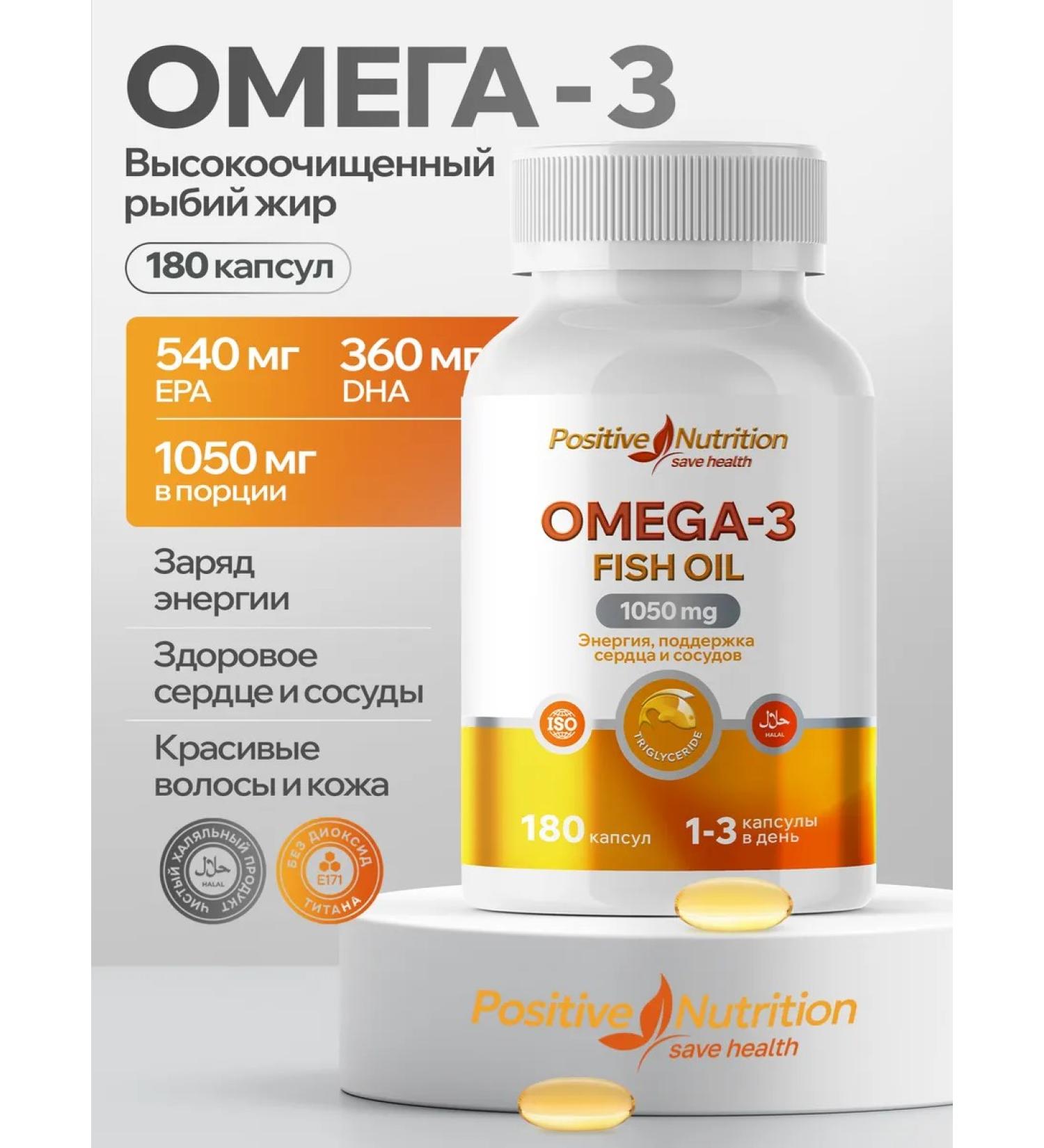 Positive Nutrition Omega 3 triglycerides halal - Buy Online on GoSupps.com