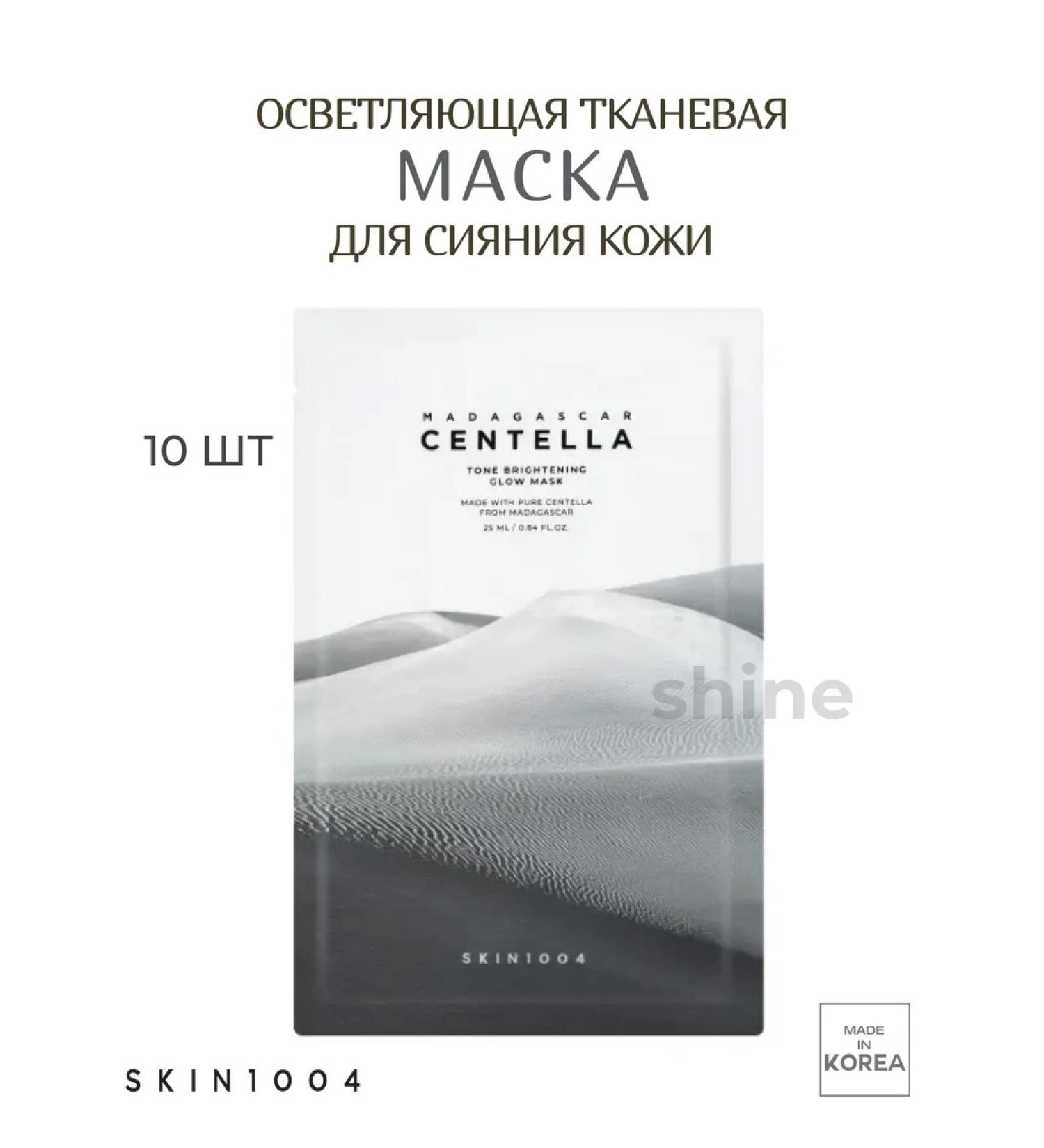 SKIN1004 Madagascar Centella clarifying fabric mask - Buy Online on GoSupps.com