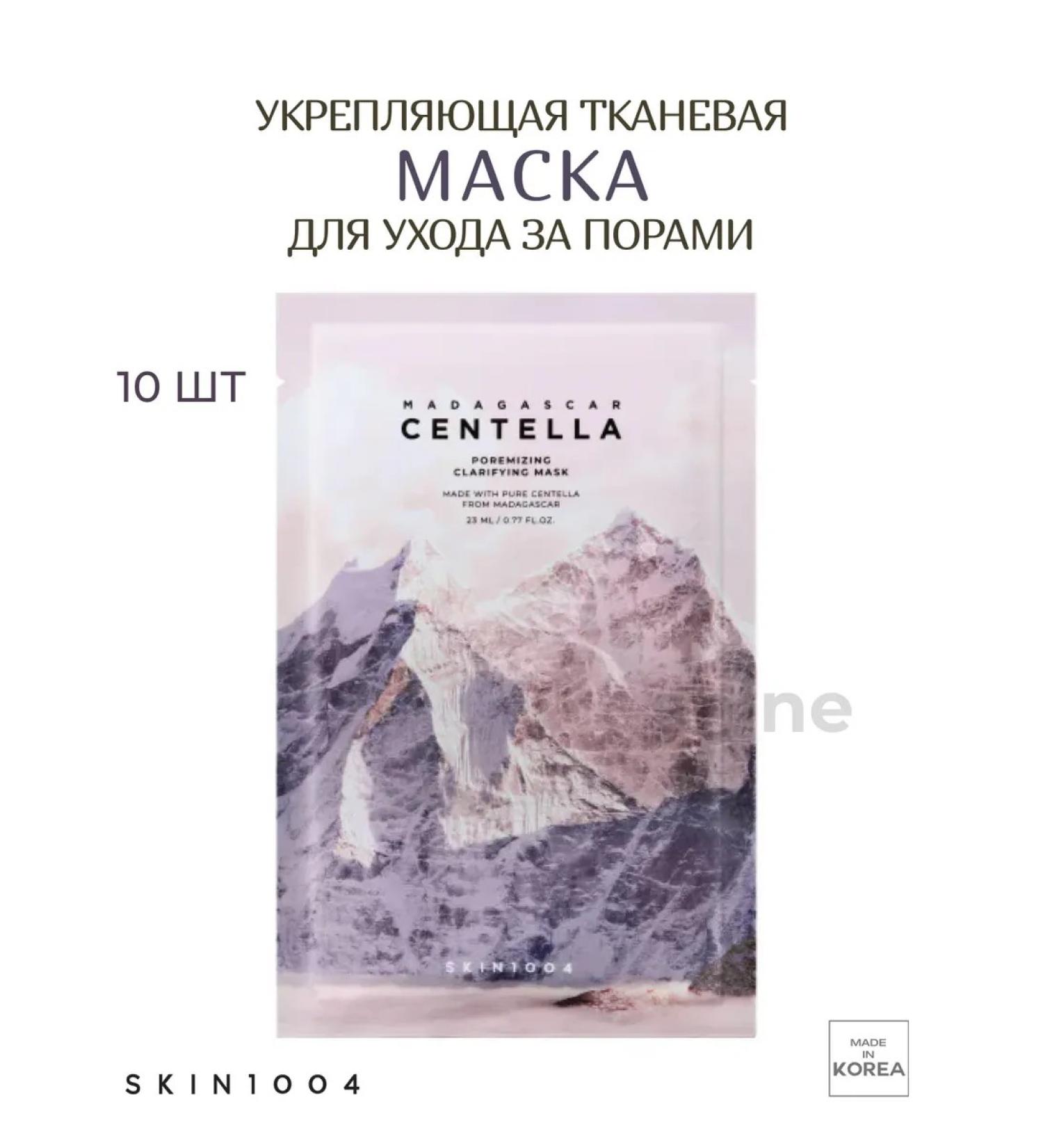 SKIN1004 Fabric Mask for narrowing pores Poremizing Clarifying 10 pcs - Buy Online on GoSupps.com