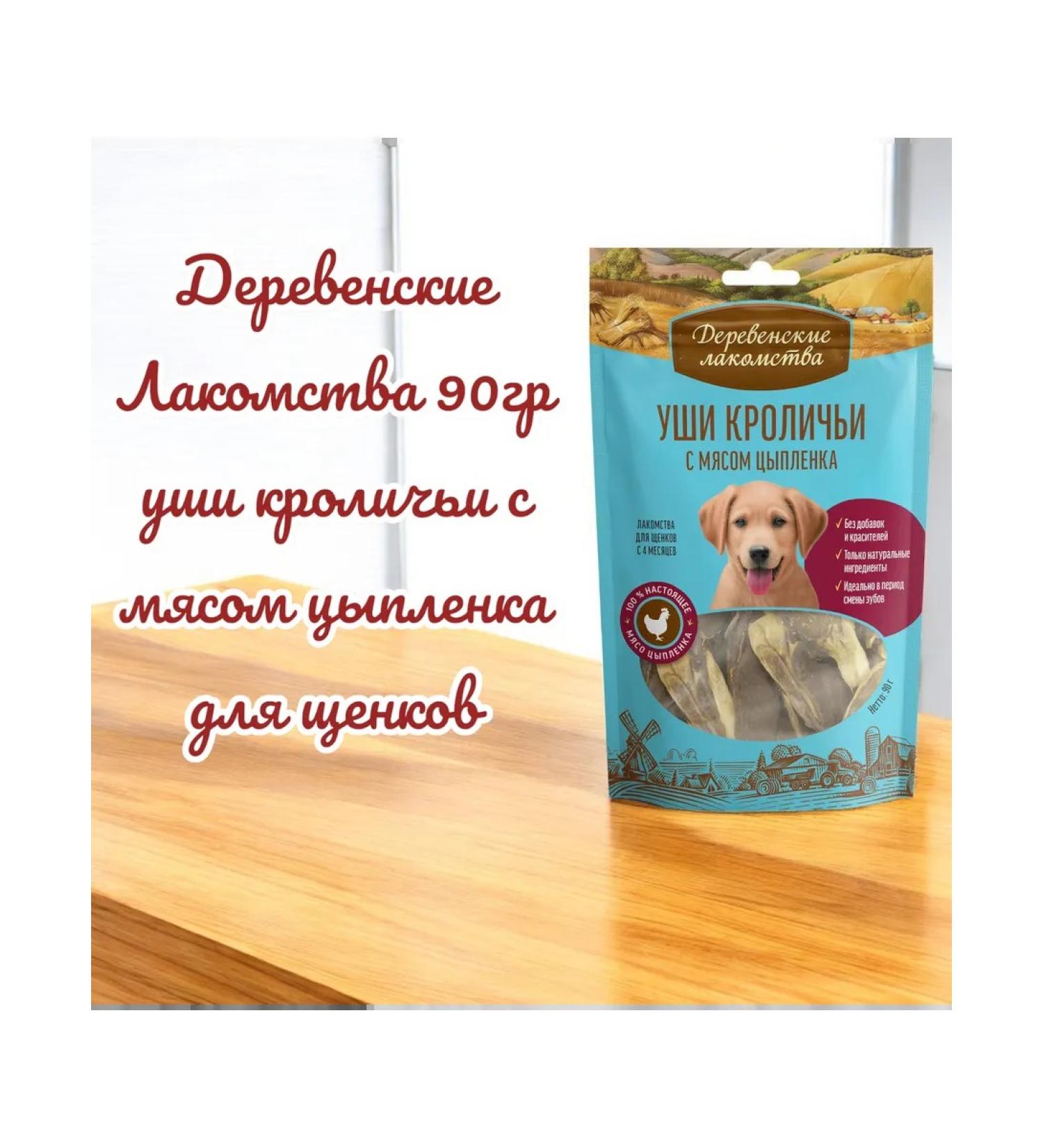 Country delicacies Terrio of a rabbit ears with chicken chicken meat for puppies 90g