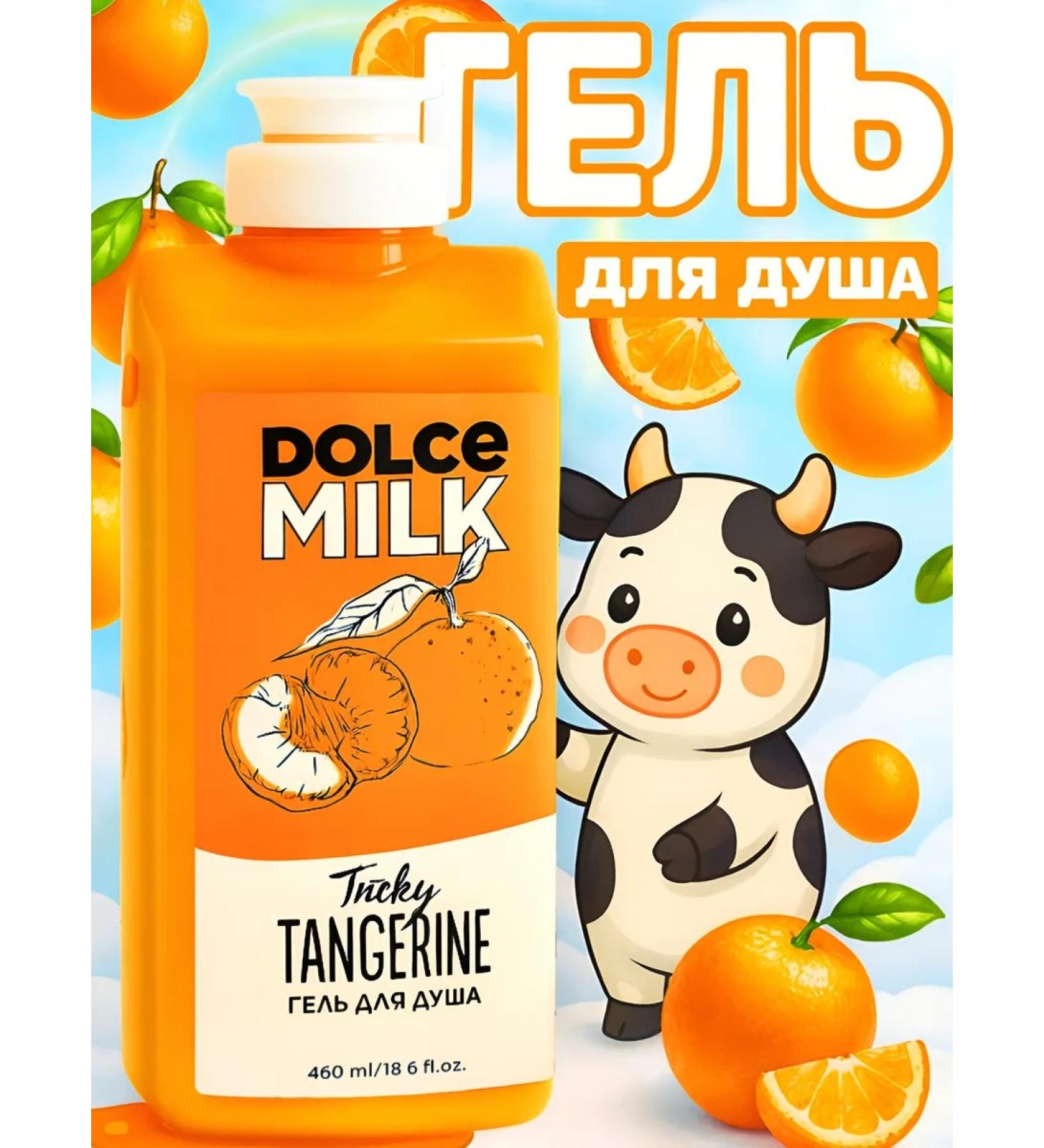 DOLCE MILK Shower gel mandarin 460 ml - Buy Online on GoSupps.com