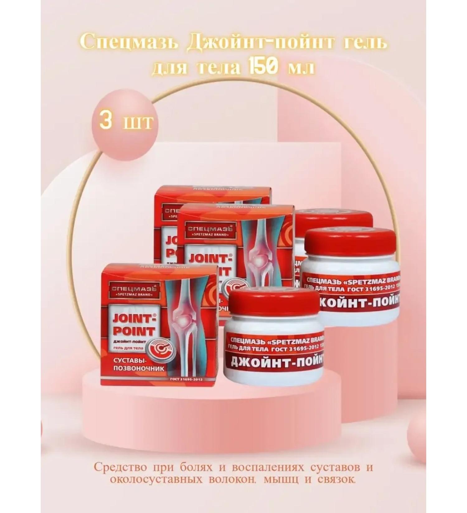 SPECIAL OINTMENT Joint-punch body gel 150 ml 3 pcs - Buy Online on GoSupps.com