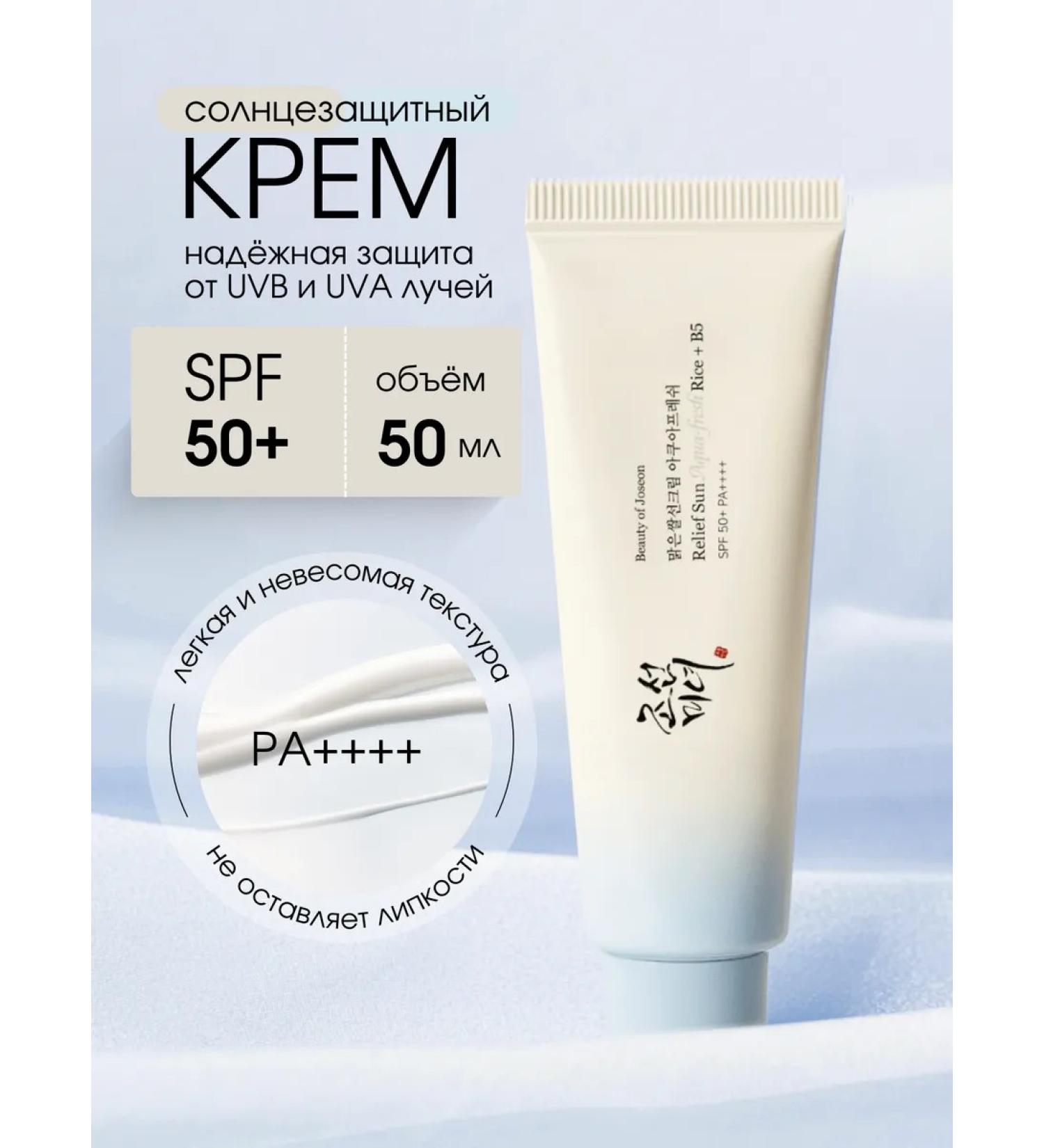 Beauty of Joseon Light sunscreen with rice and panthenol SPF50+ - Buy Online on GoSupps.com