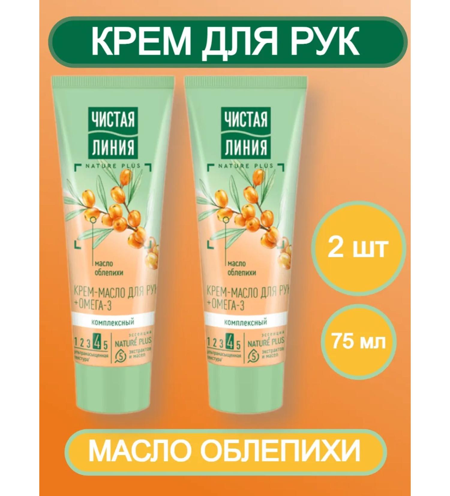Clean line Sea buckthorn cream 2 pcs - Buy Online on GoSupps.com