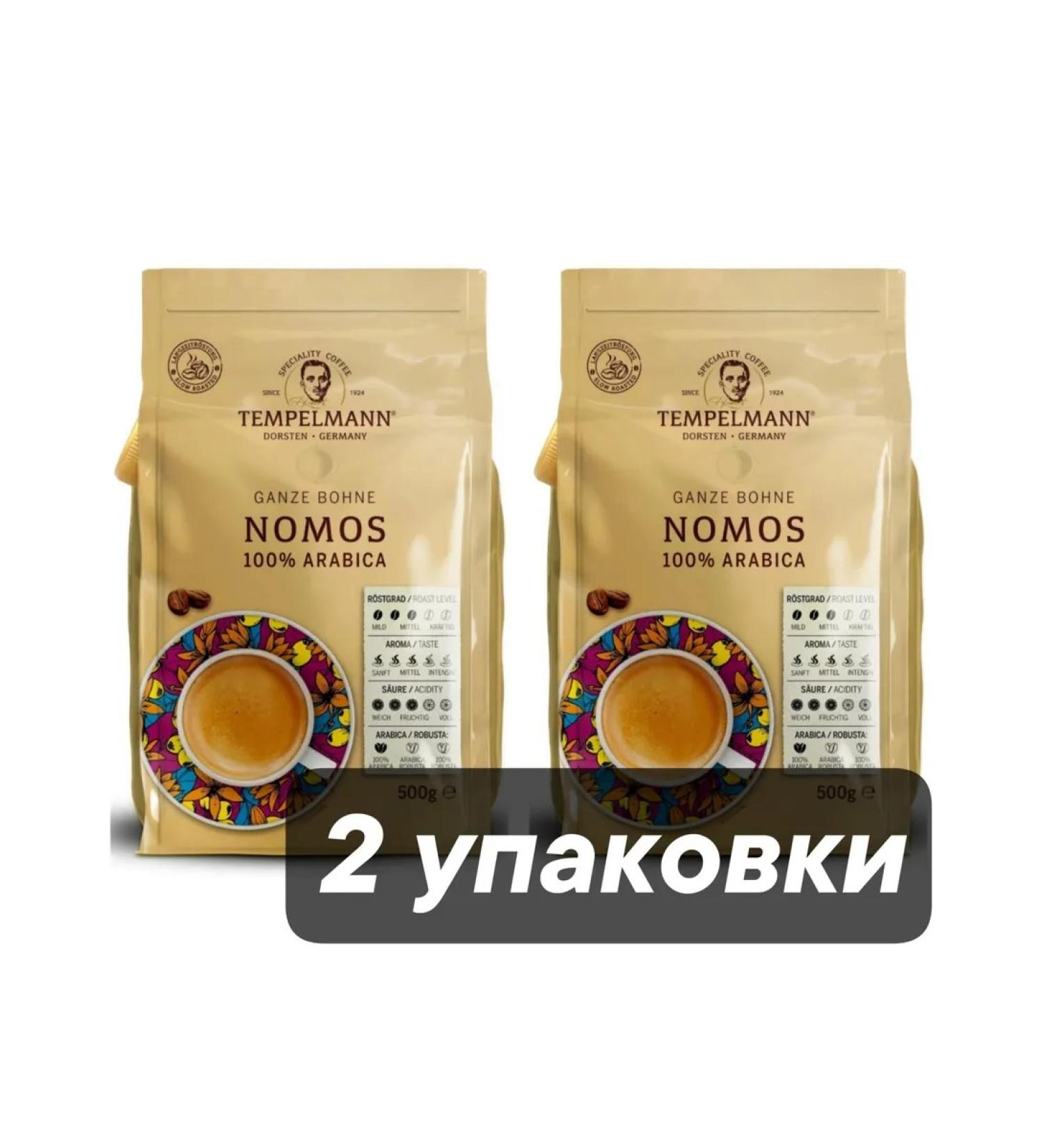 Coffee in the grains of TEMPELMANN NOMOS 500 g x 2 pcs - Buy Online on GoSupps.com