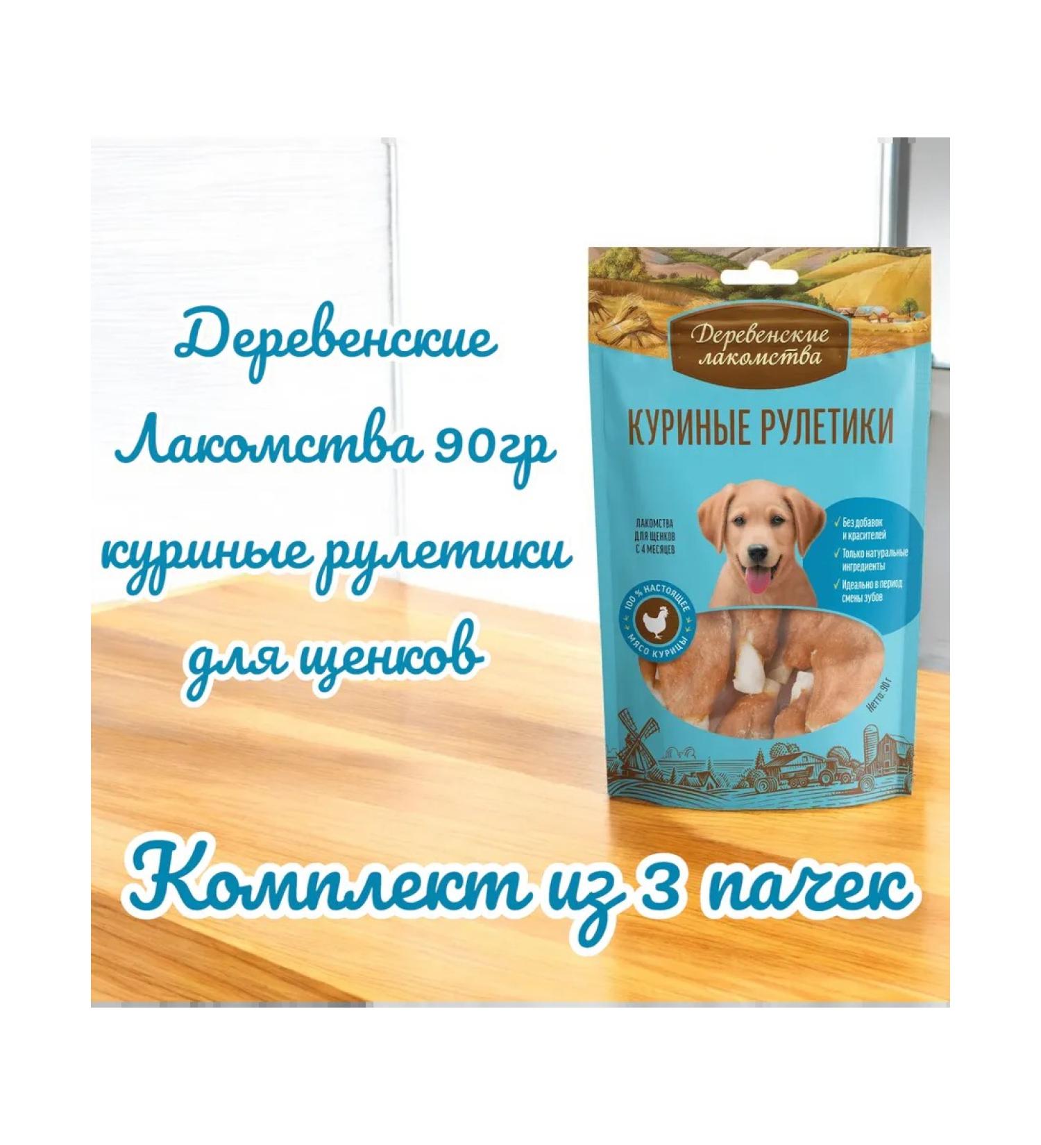 Country delicacies Treat chicken rings for puppies 90g 3 packs