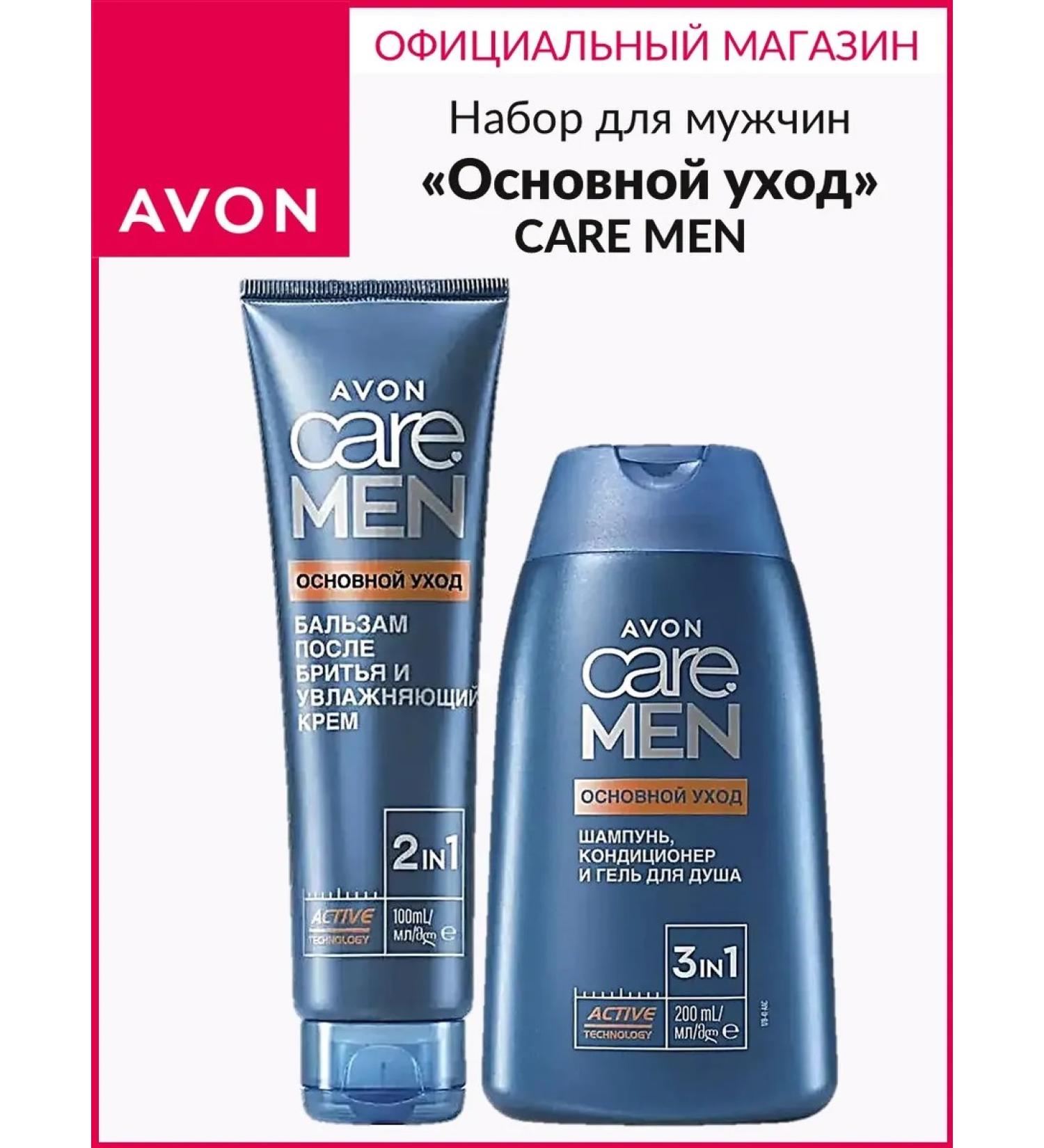 Set for men Avon Care Men "Basic Care"