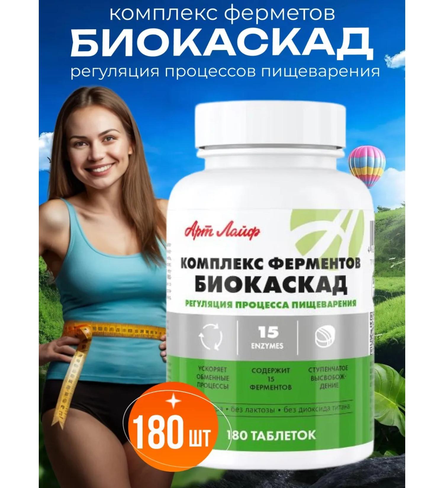 Artlife Complex of enzymes for digestion Biocascad - Buy Online on GoSupps.com