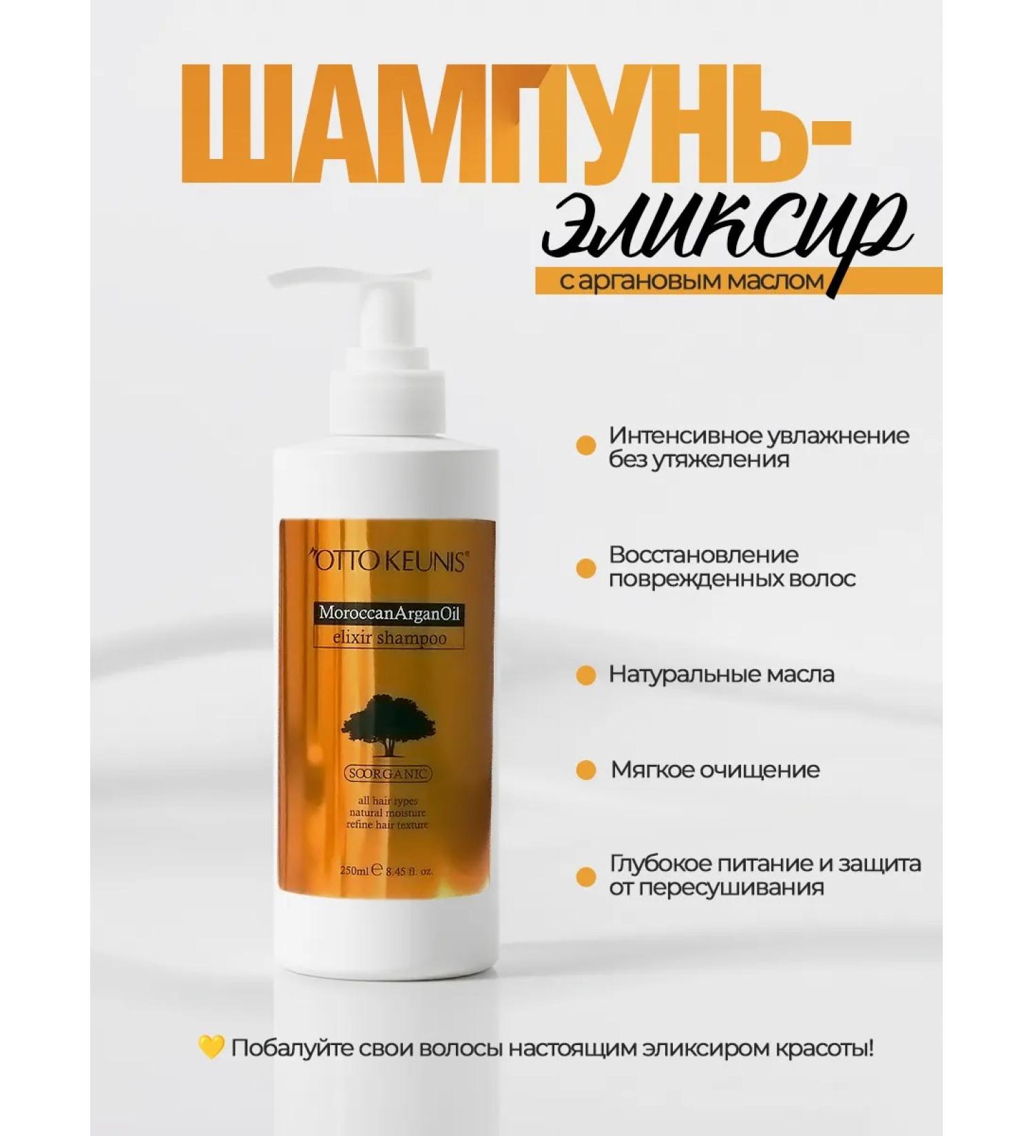 OTTO KEUNIS Elixir shampoo with argan oil for damaged hair - Buy Online on GoSupps.com