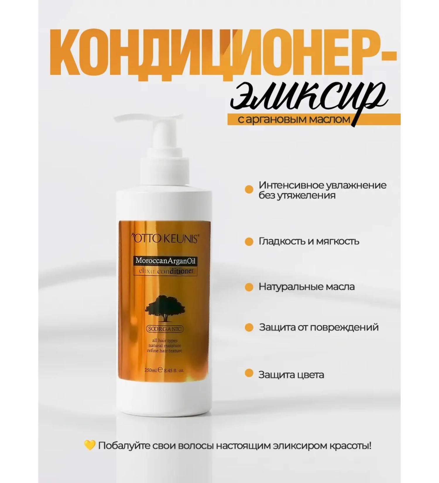 OTTO KEUNIS Elixir conditioner for curly hair with argan oil 250ml - Buy Online on GoSupps.com