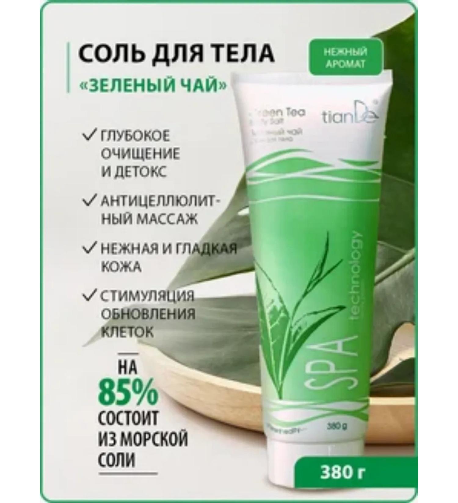 tianDe Salt "Green Tea" Anti -cellulite body scrub 380 g