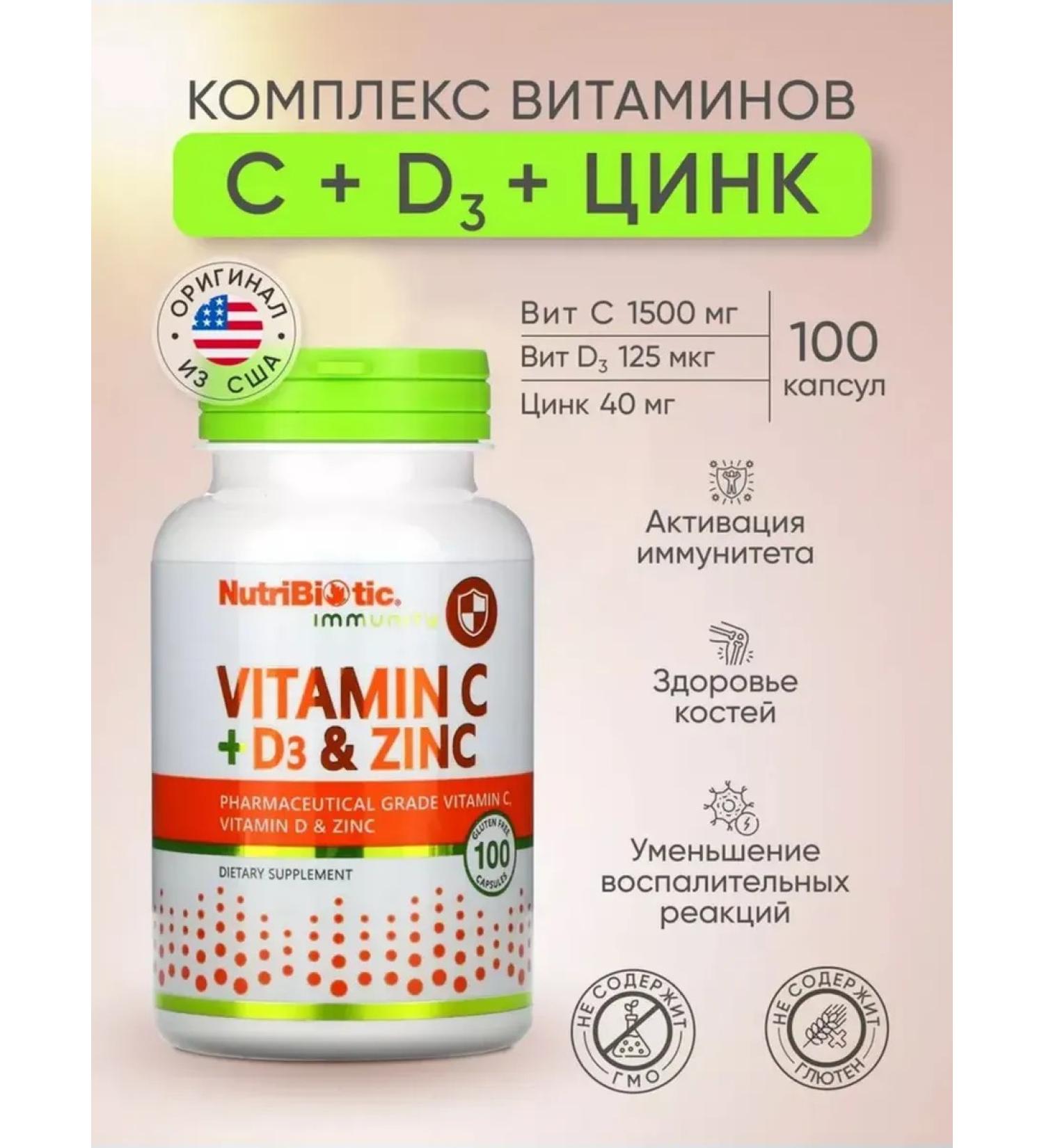 NutriBiotic Vitamins C + D3 + zinc complex