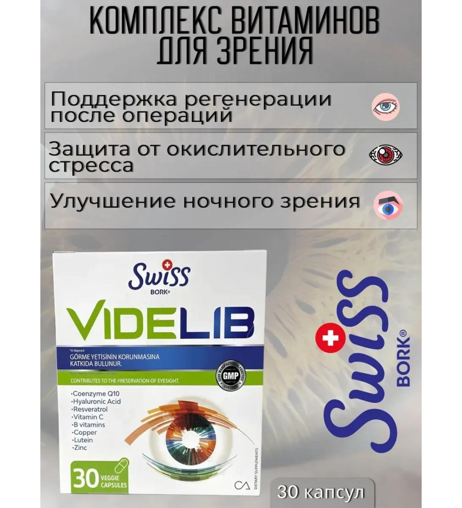 Swiss Eye vitamins - Bork Videlib - Buy Online on GoSupps.com