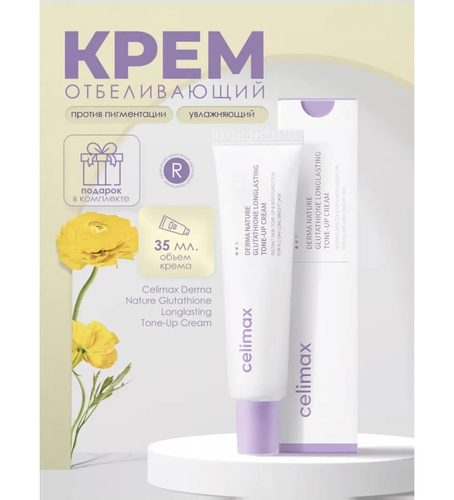 Celimax Clarifying face cream with glutathione - Buy Online on GoSupps.com