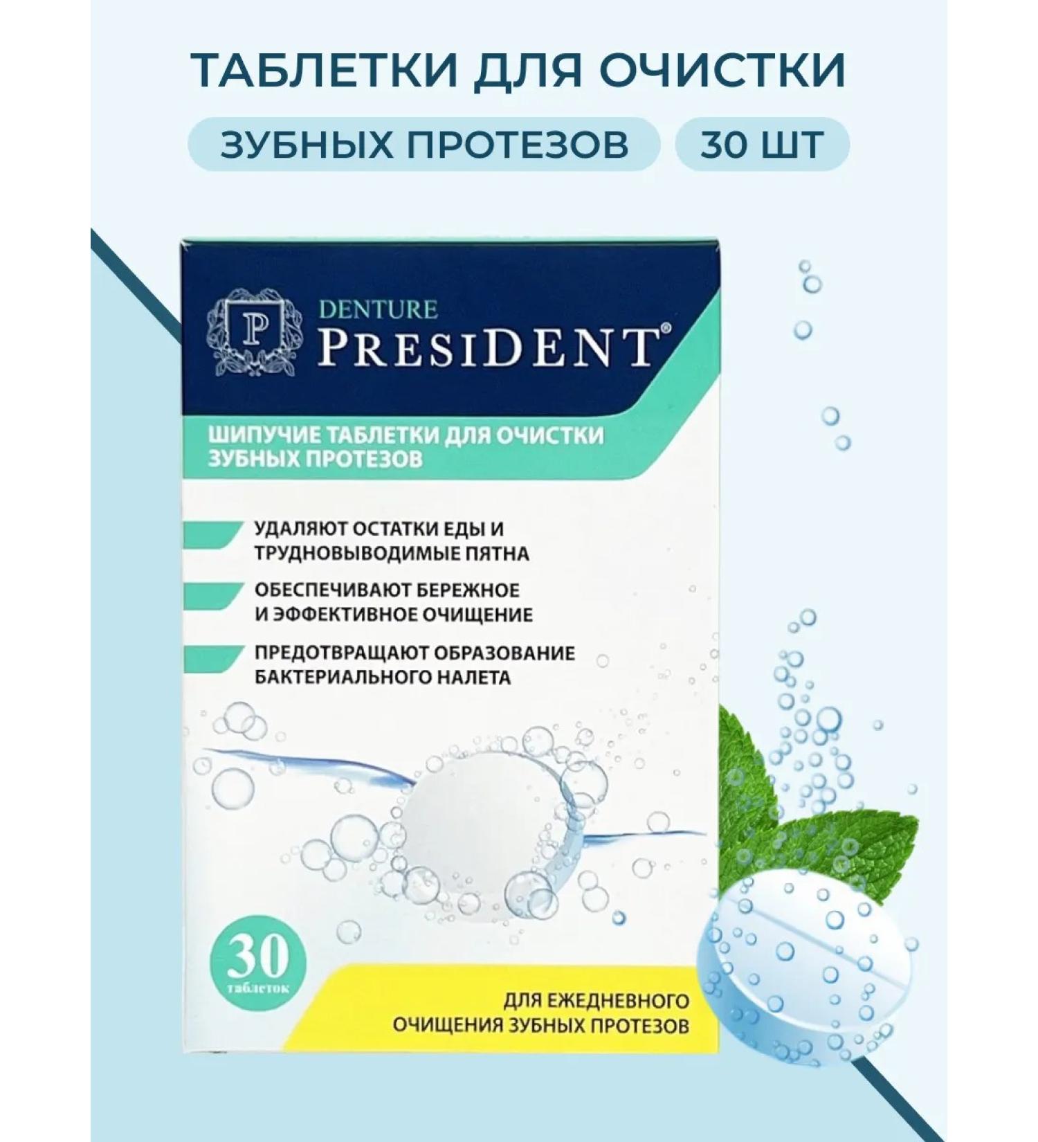 President Spying tablets for cleaning denture dentures - Buy Online on GoSupps.com