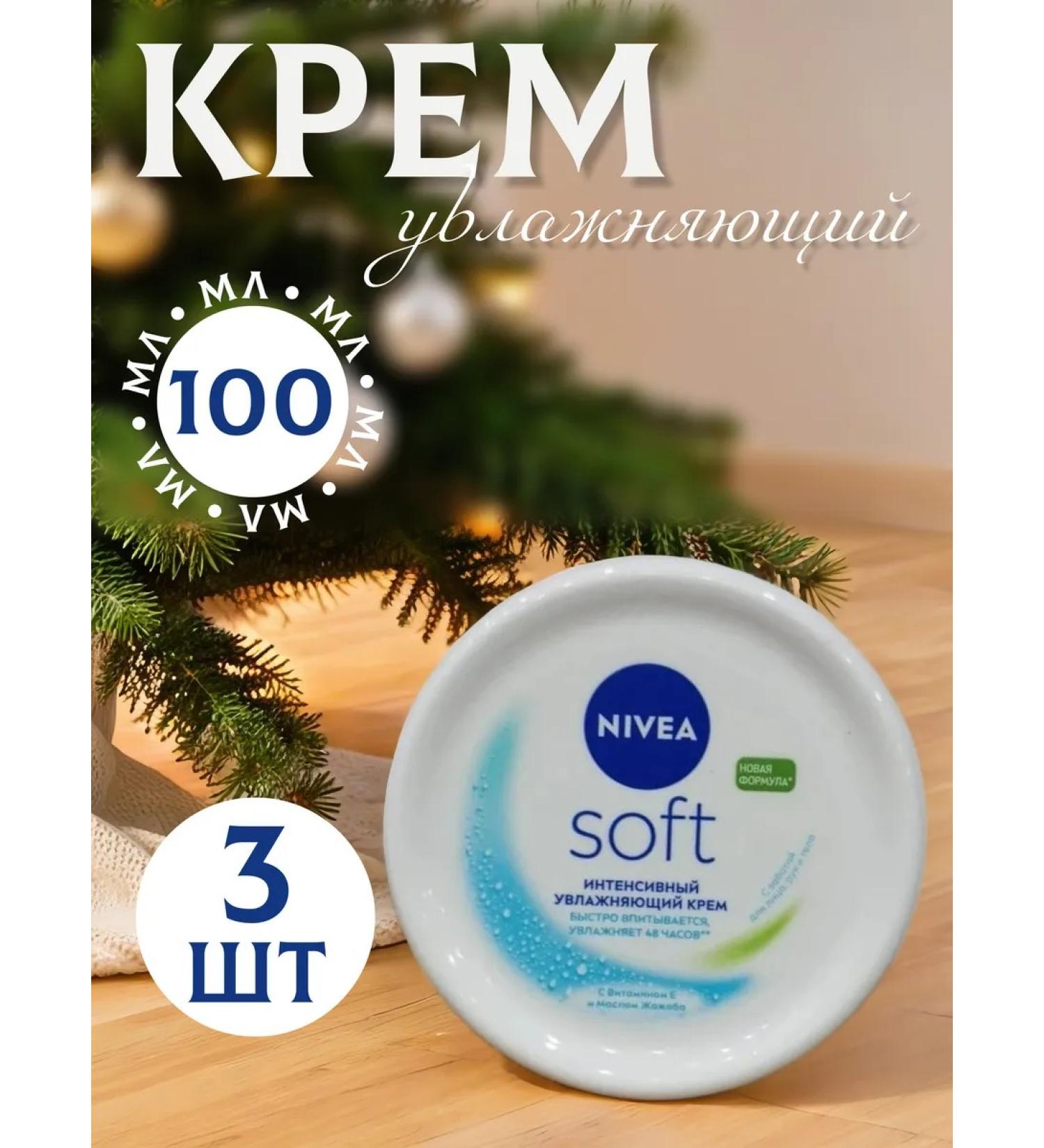 NIVEA Intensive moisturizer Soft 100 ml*3 - Buy Online on GoSupps.com