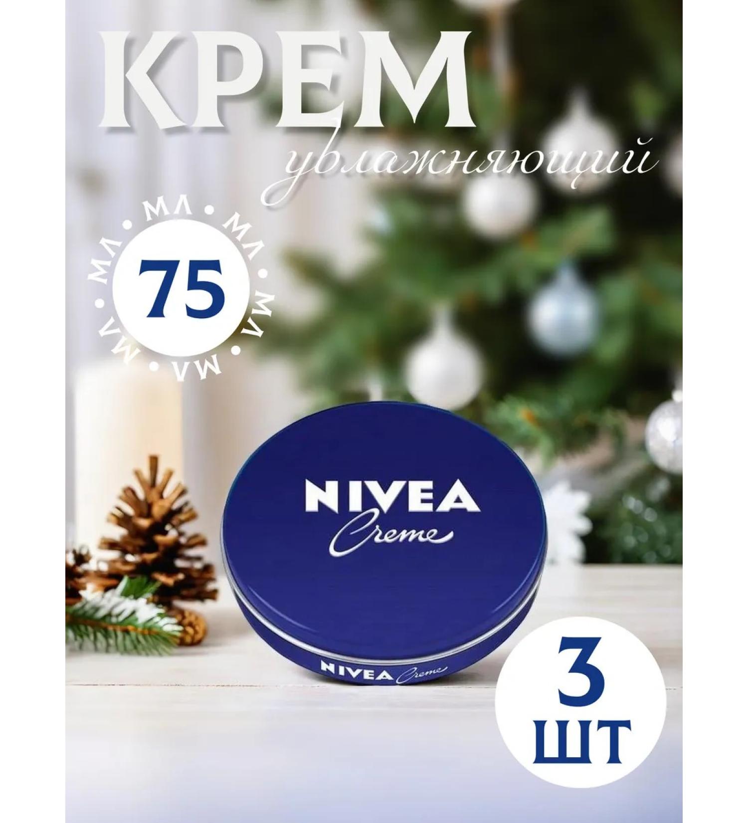 NIVEA Moisturizing universal cream 75ml*3 - Buy Online on GoSupps.com