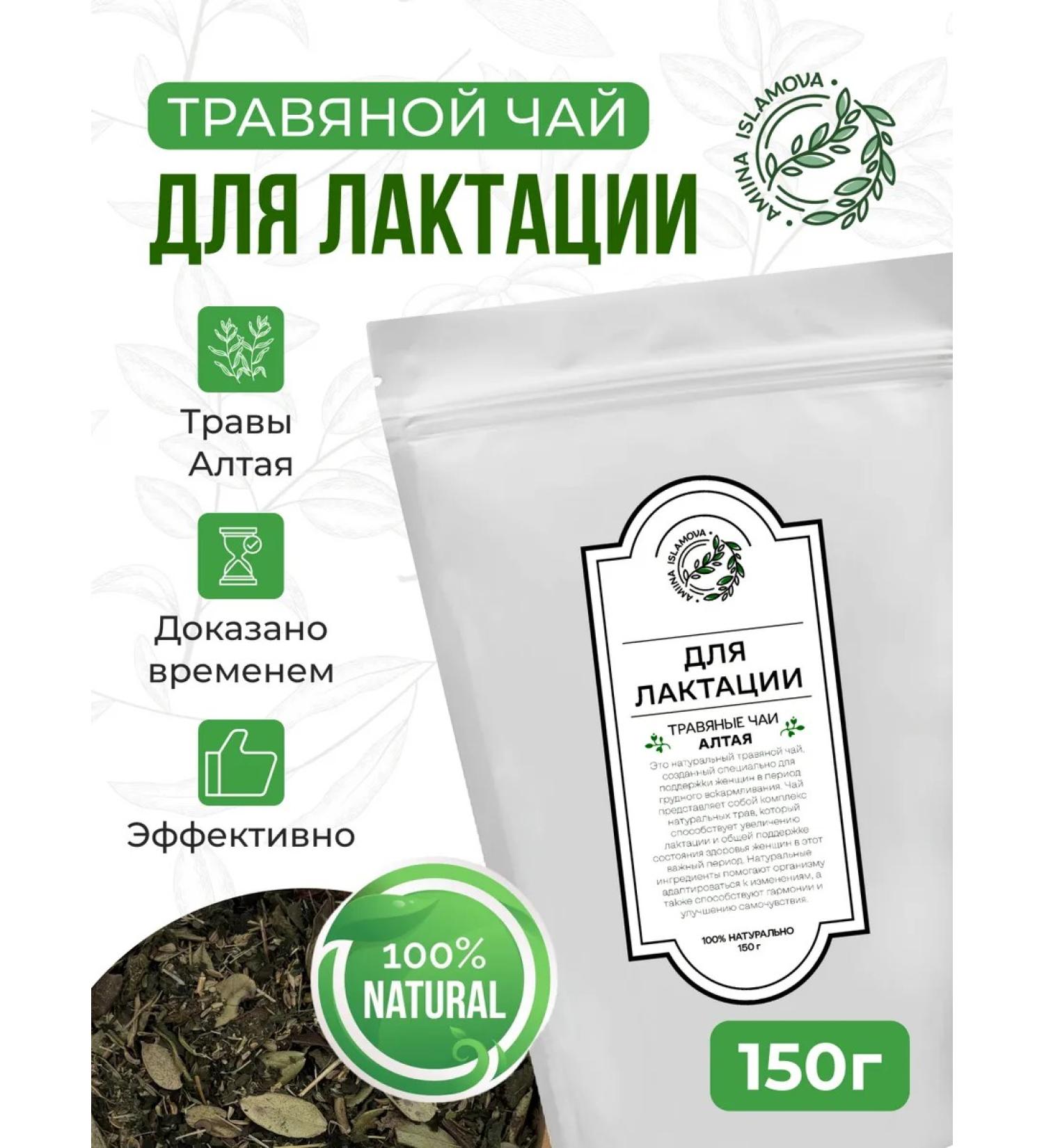 Amiinatravnitsa Herbal tea "for lactation" 150 g - Buy Online on GoSupps.com